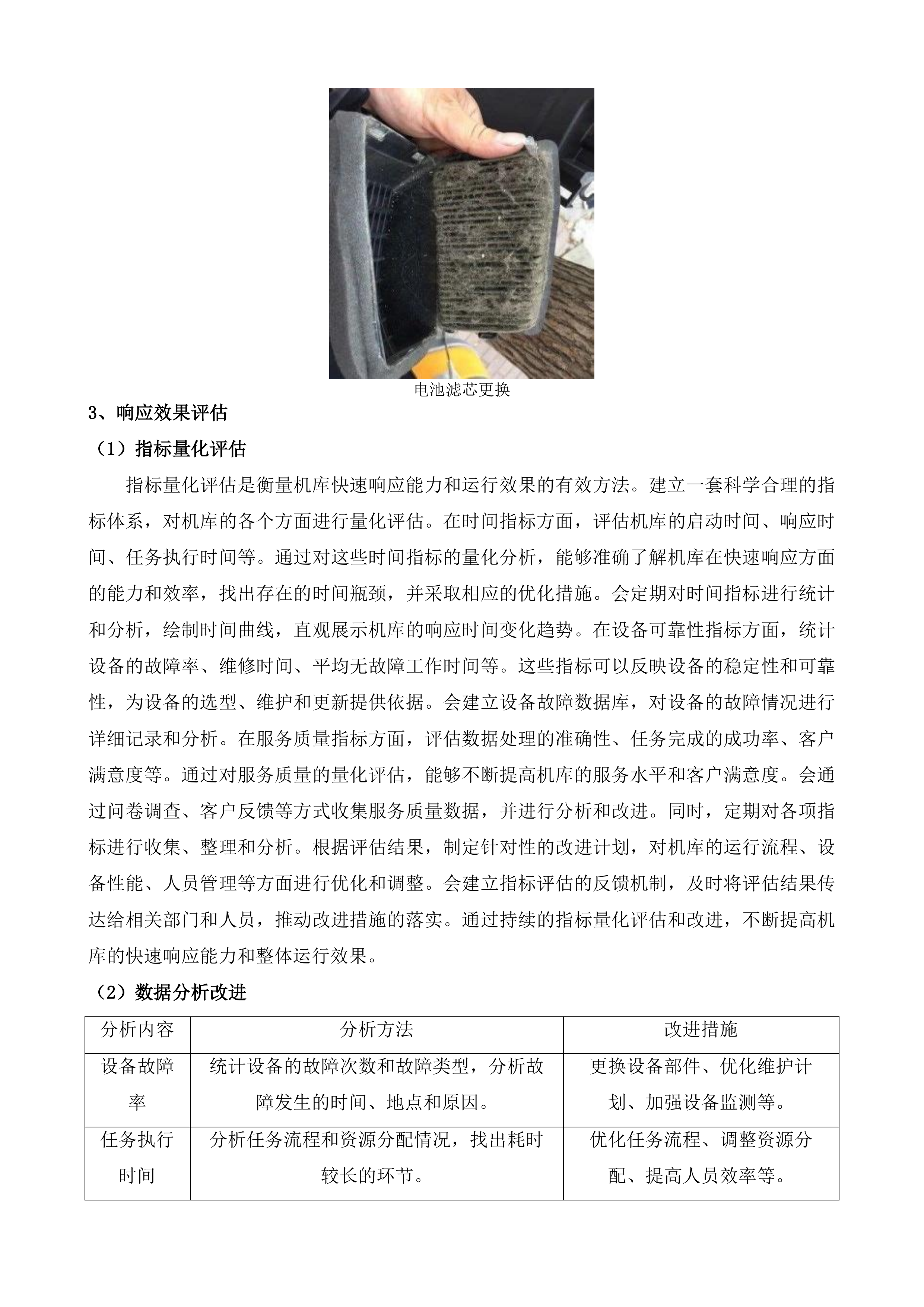 长江采砂管理无人机巡查服务投标方案.docx 第13页