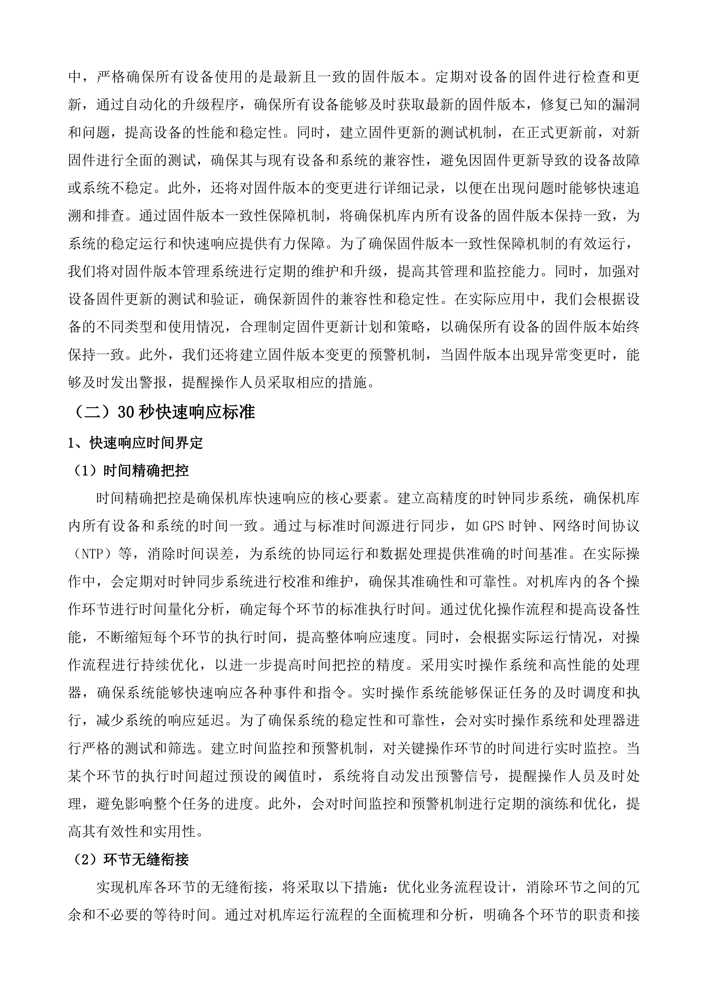 长江采砂管理无人机巡查服务投标方案.docx 第8页