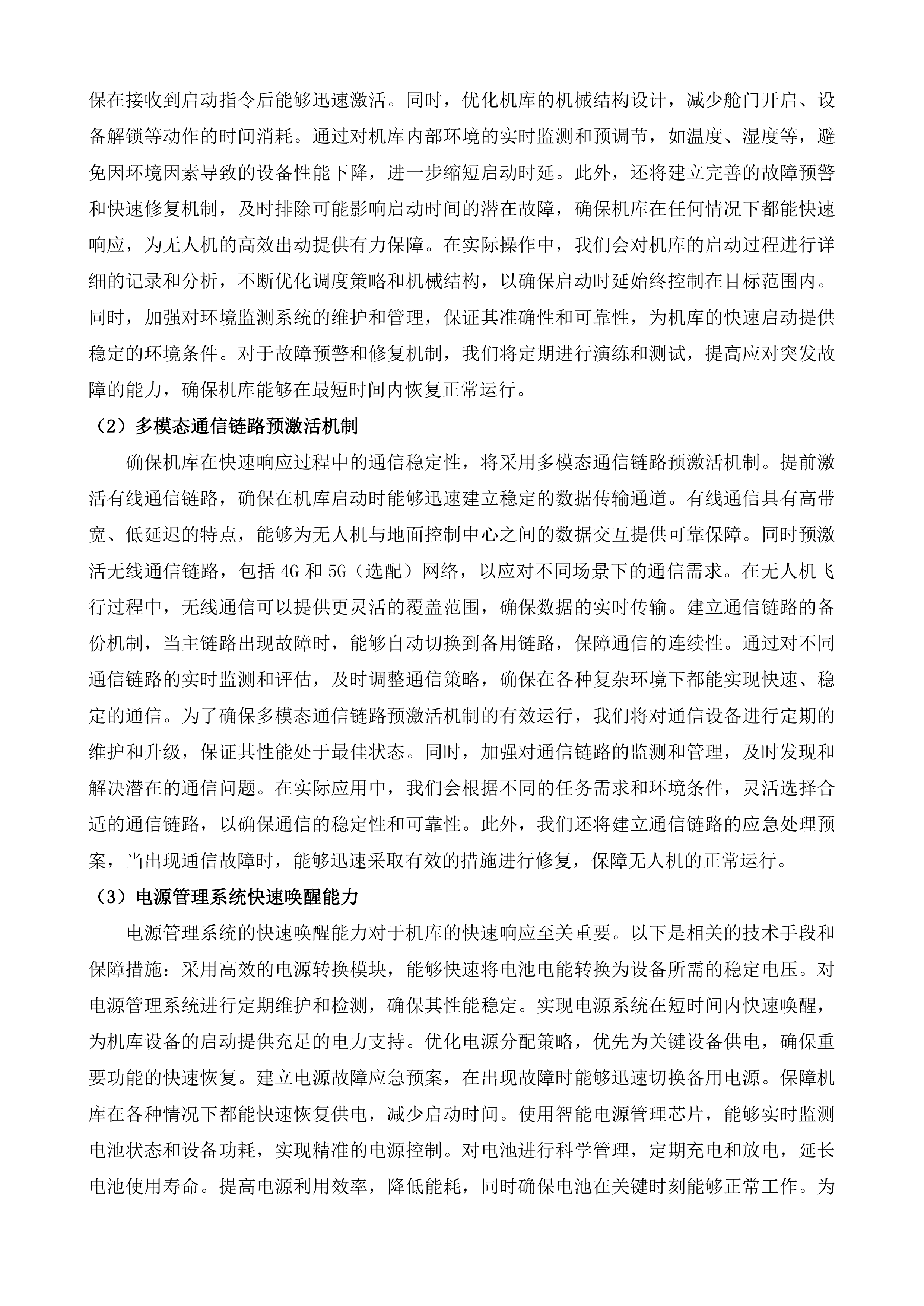 长江采砂管理无人机巡查服务投标方案.docx 第4页