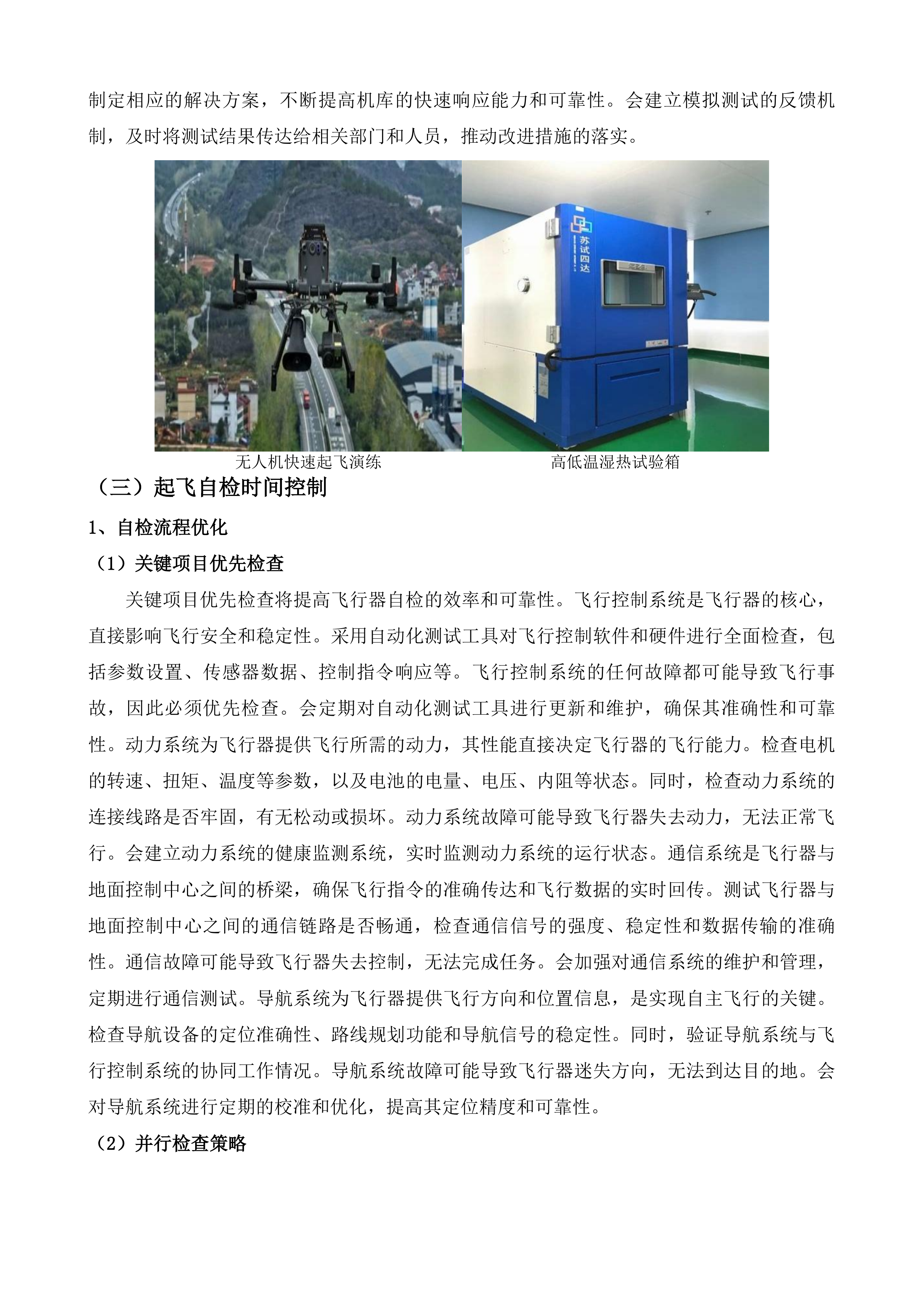 长江采砂管理无人机巡查服务投标方案.docx 第15页