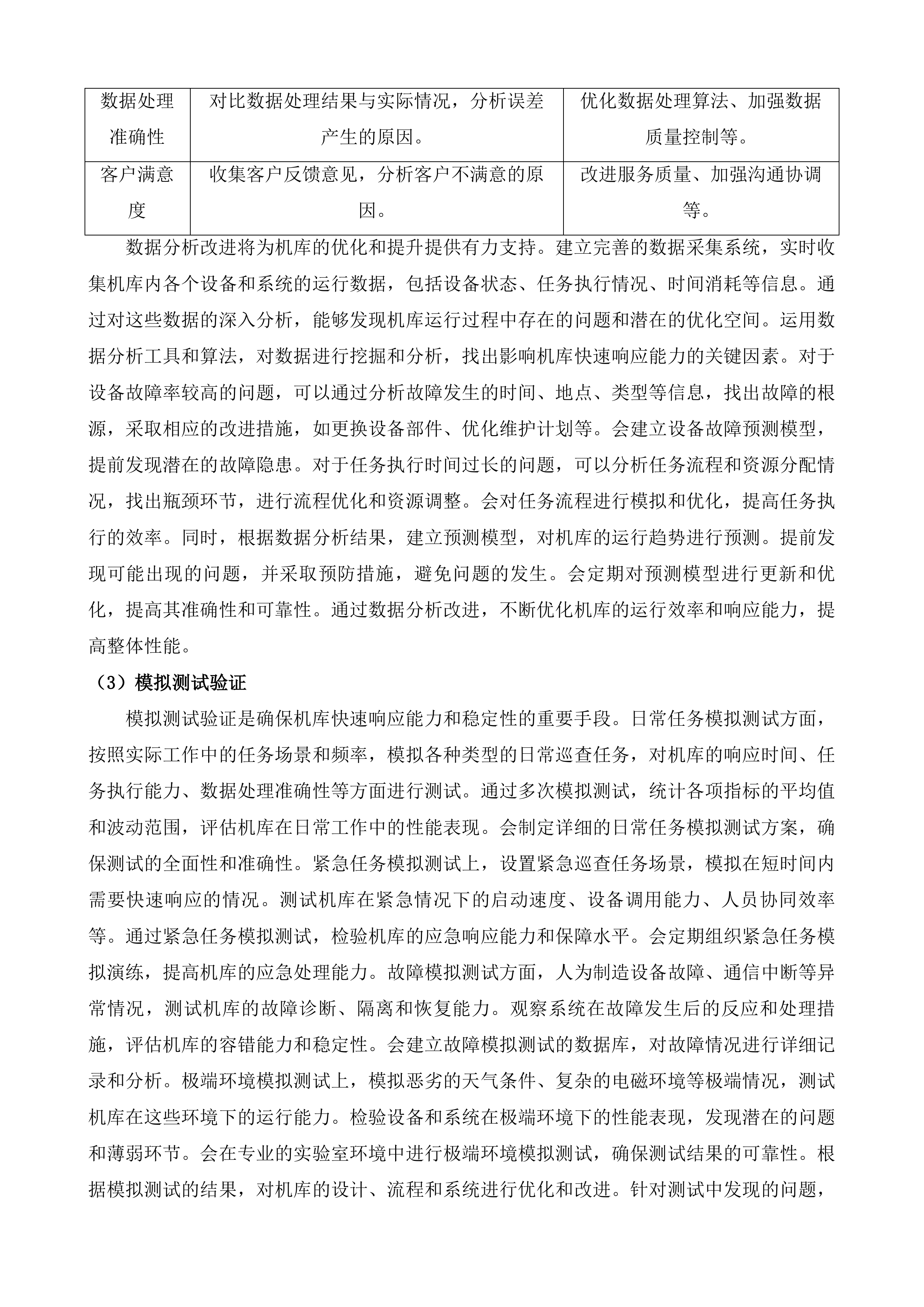 长江采砂管理无人机巡查服务投标方案.docx 第14页