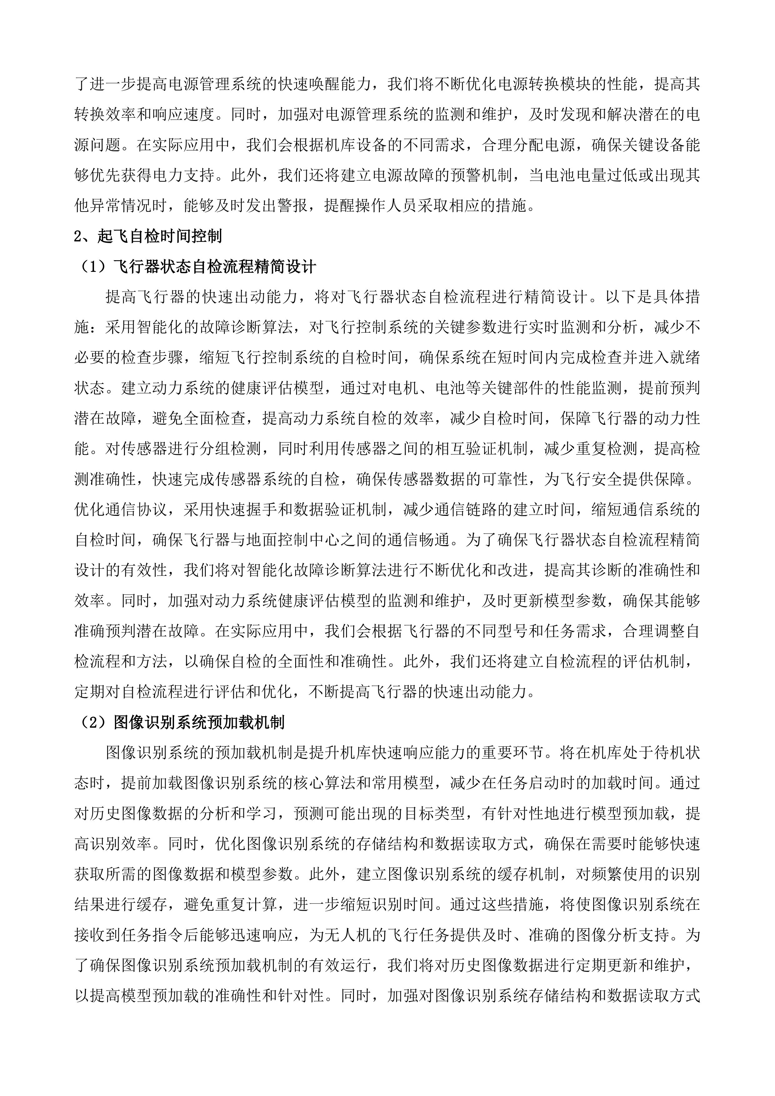 长江采砂管理无人机巡查服务投标方案.docx 第5页