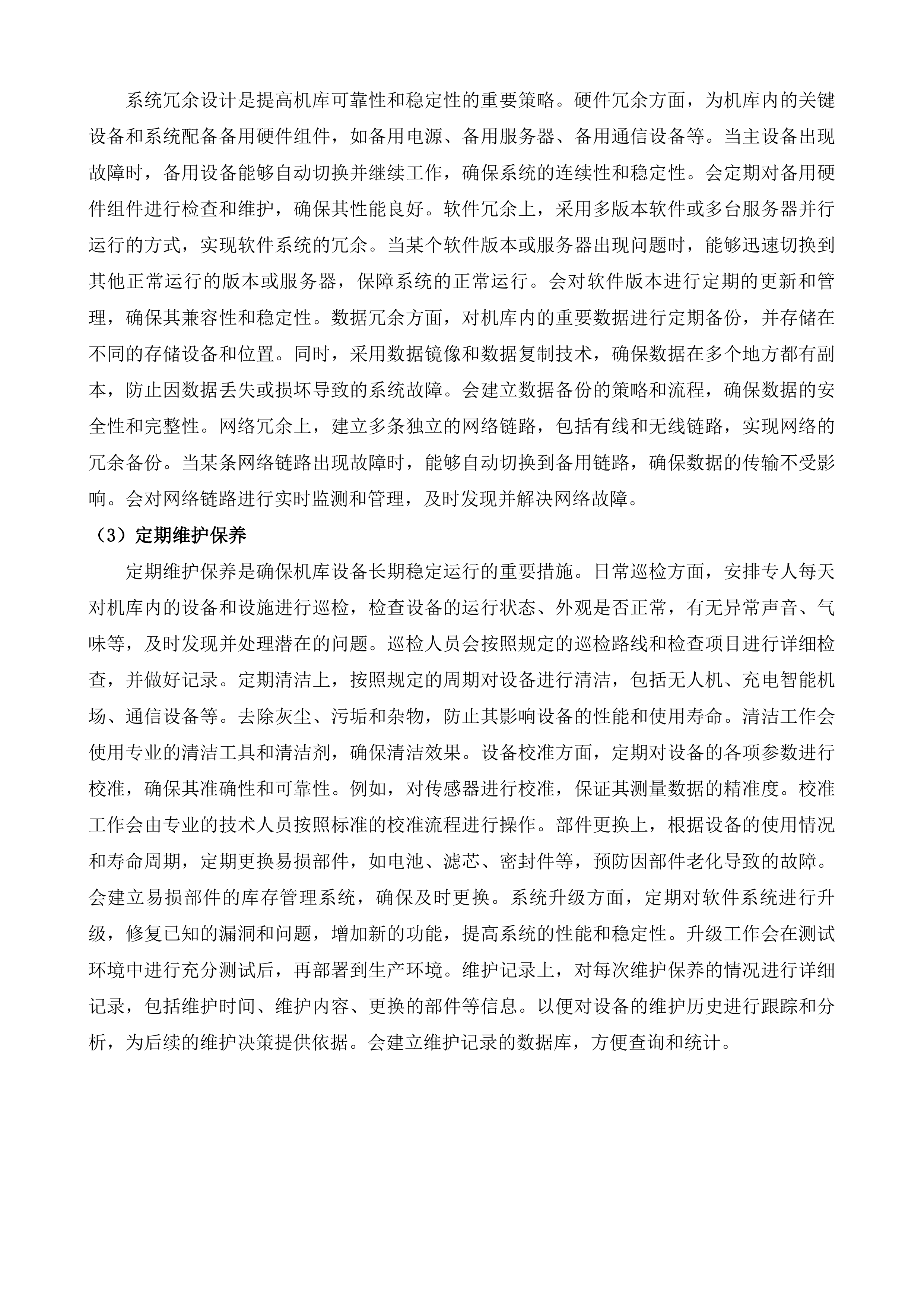 长江采砂管理无人机巡查服务投标方案.docx 第12页