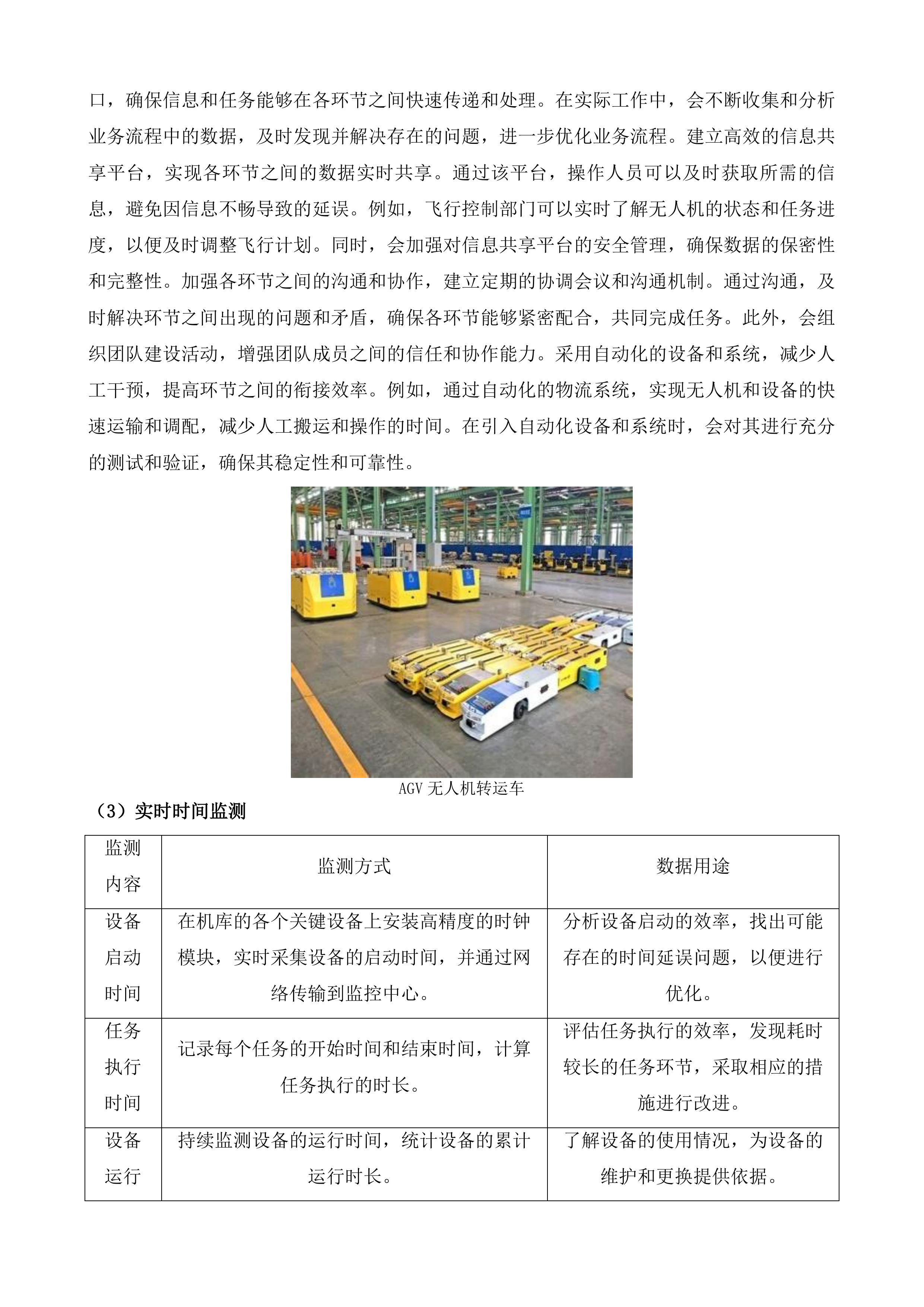 长江采砂管理无人机巡查服务投标方案.docx 第9页