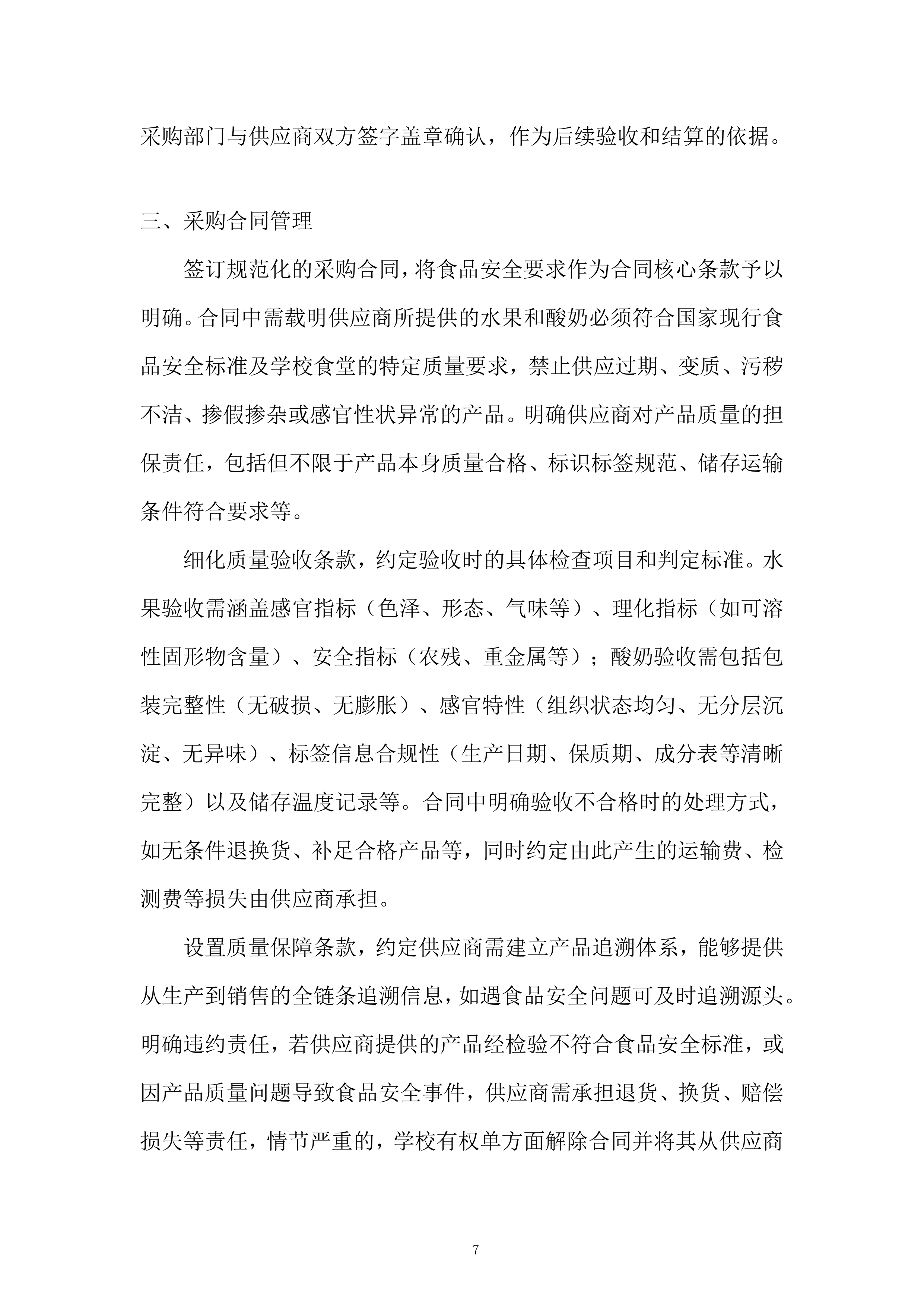 中学年食堂大宗食材和原辅材料采购服务投标方案.docx 第7页