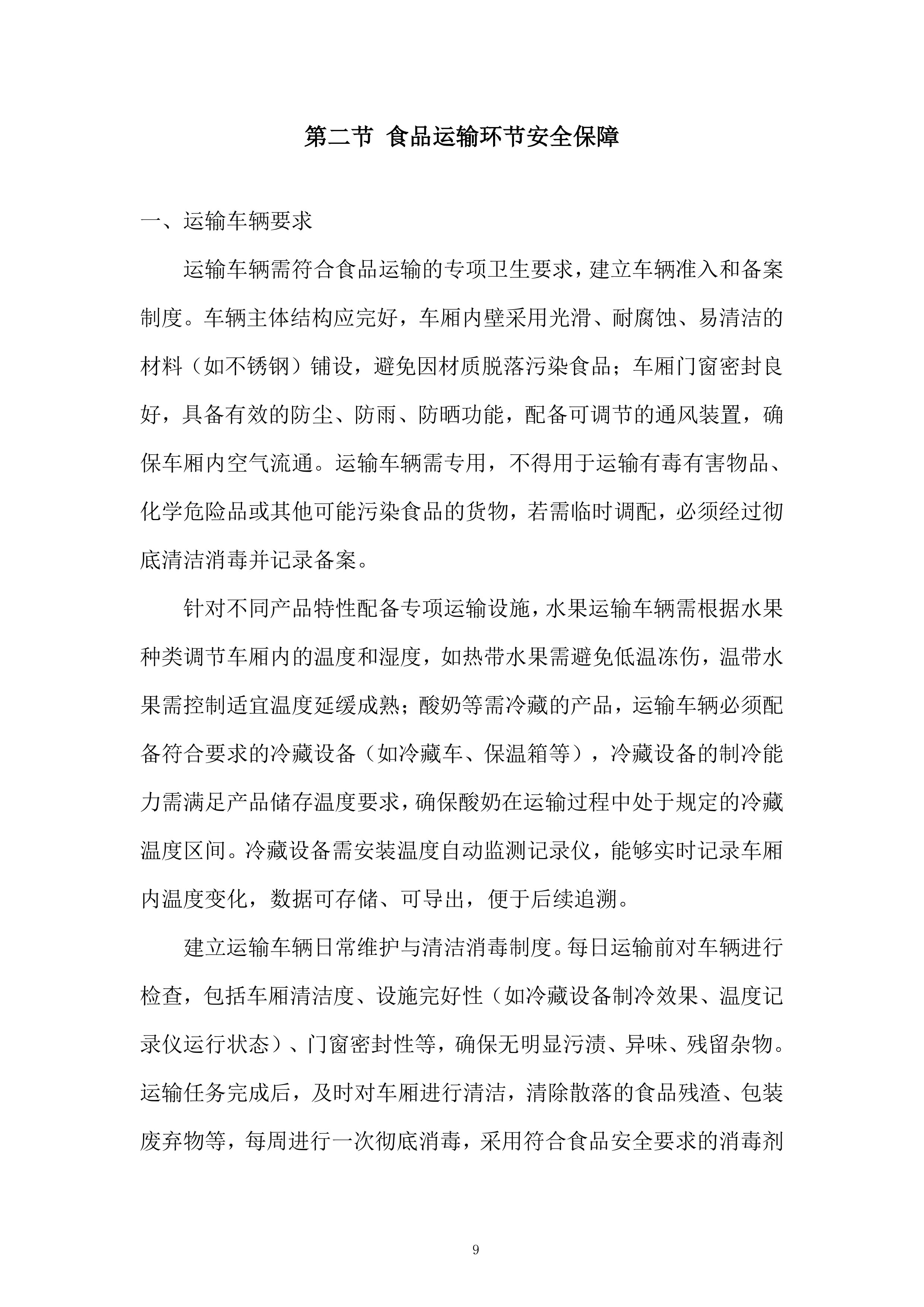 中学年食堂大宗食材和原辅材料采购服务投标方案.docx 第9页