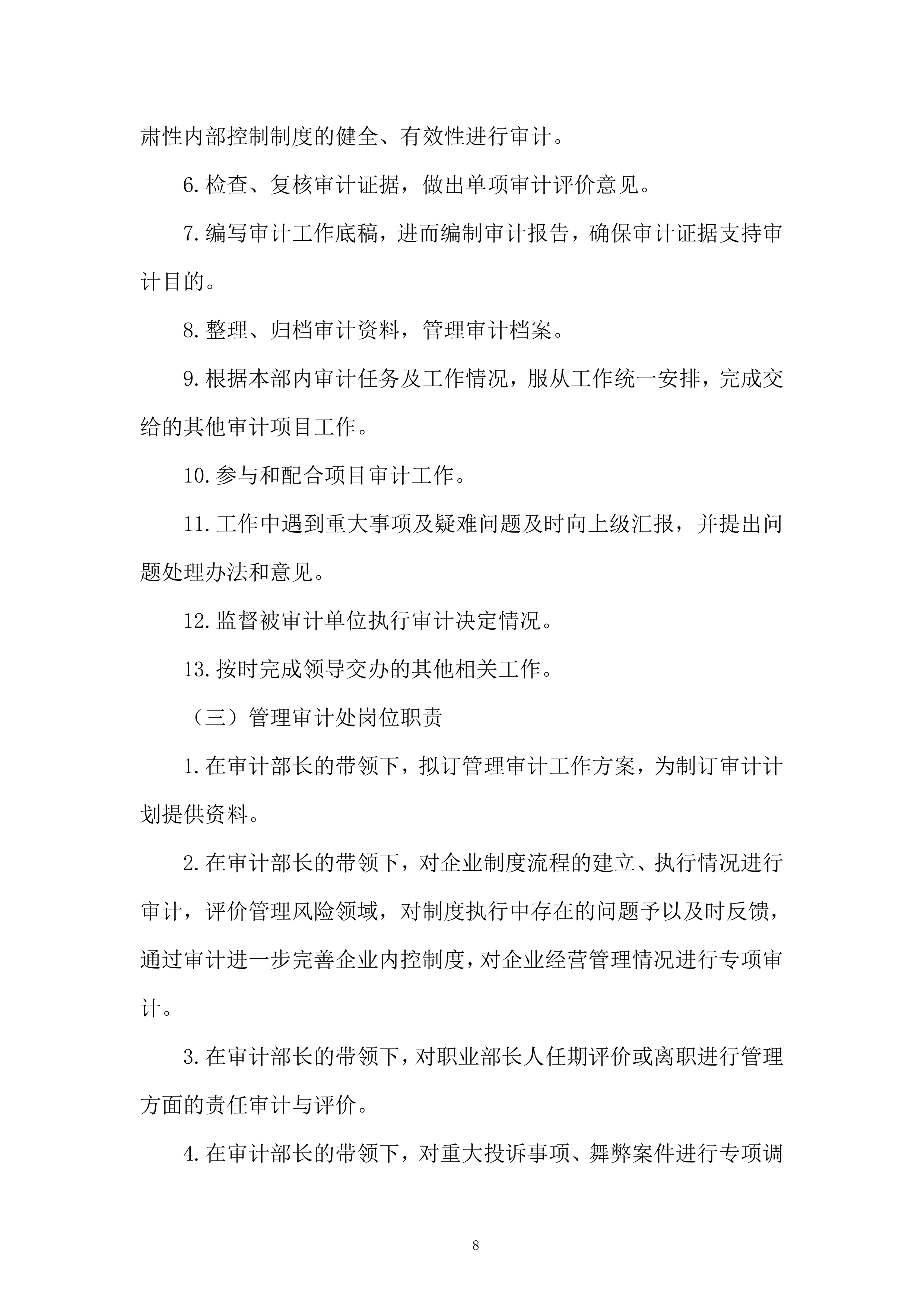 产业项目评估分类工作选取服务投标方案.docx 第8页