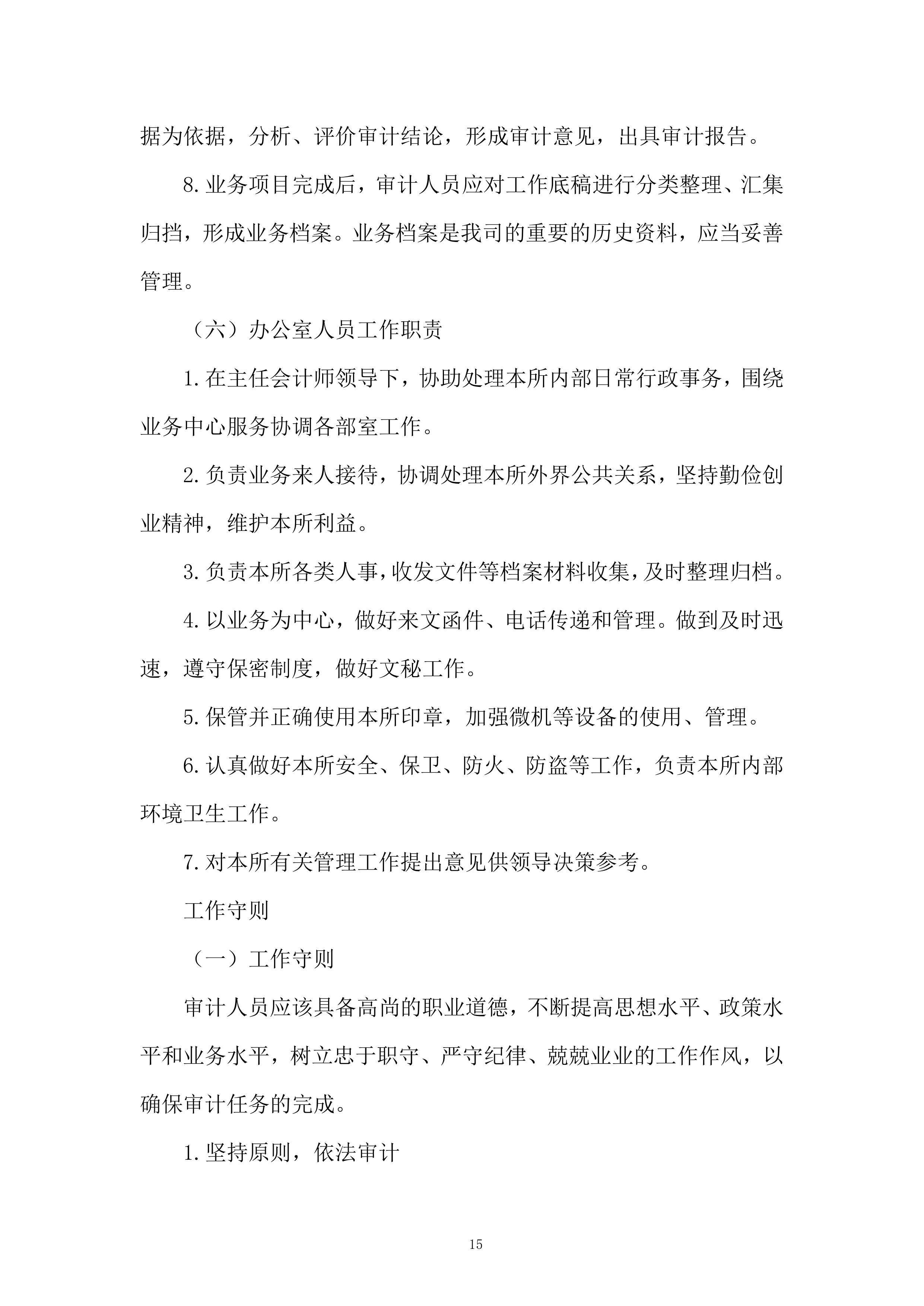产业项目评估分类工作选取服务投标方案.docx 第15页