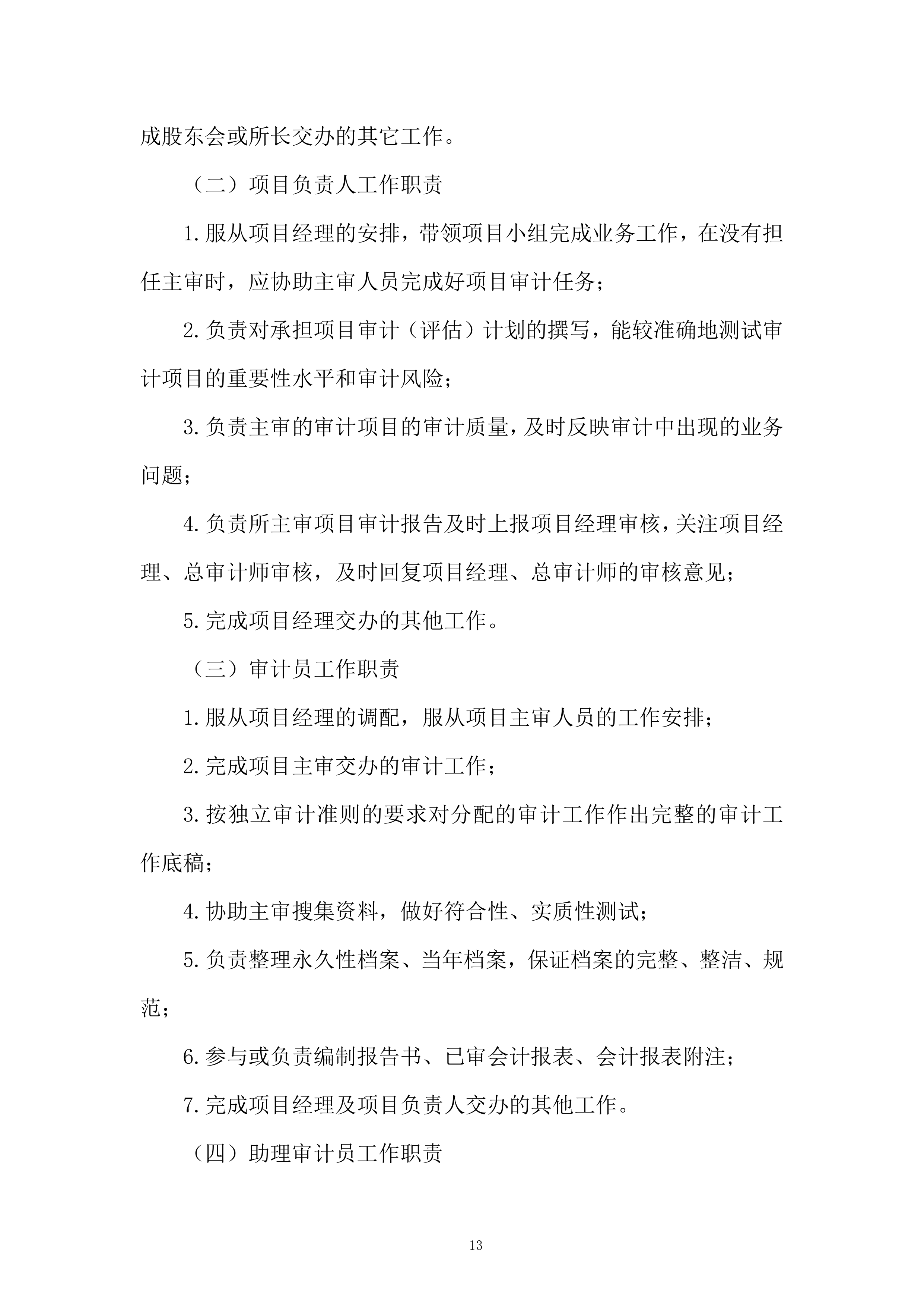 产业项目评估分类工作选取服务投标方案.docx 第13页