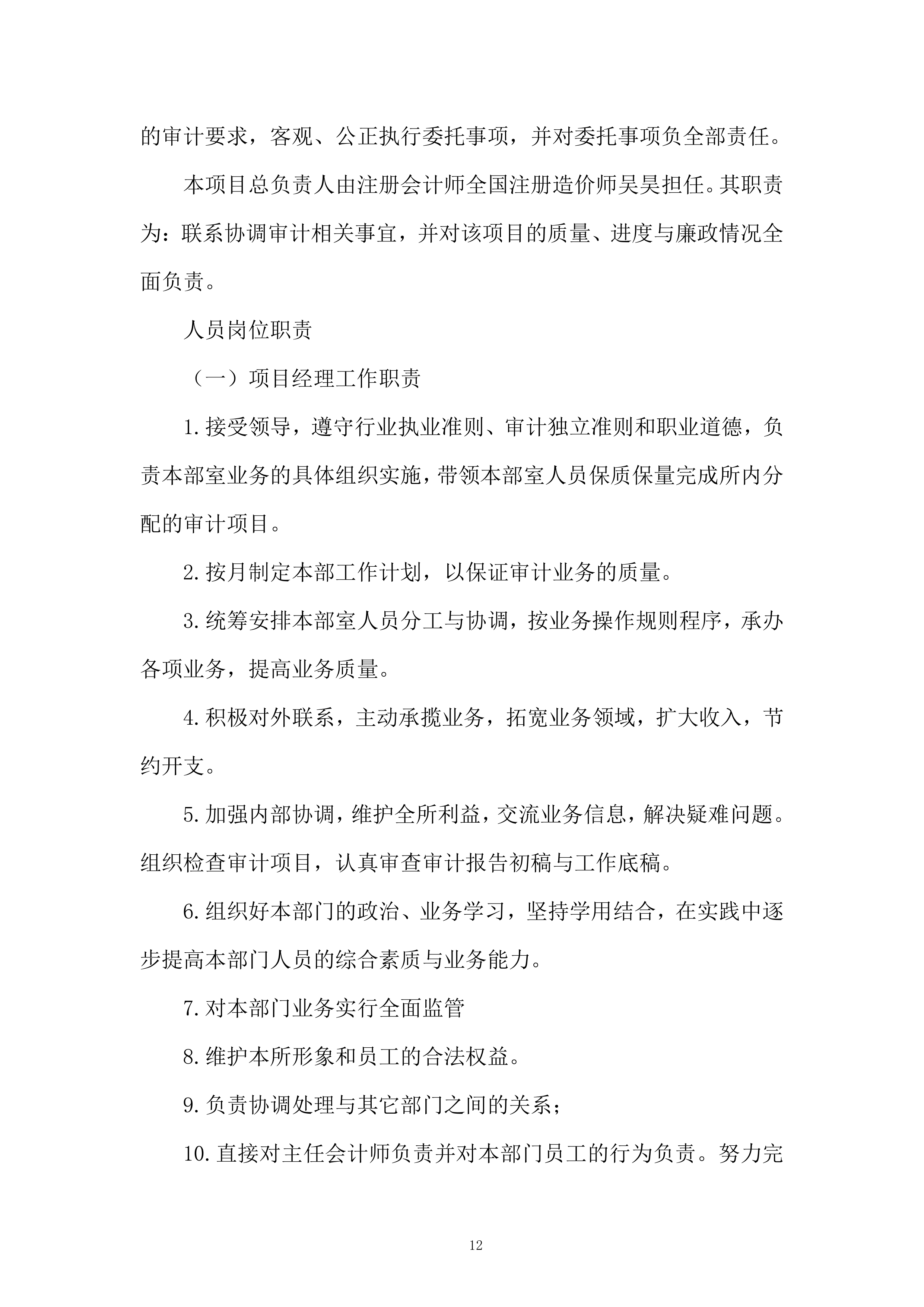 产业项目评估分类工作选取服务投标方案.docx 第12页