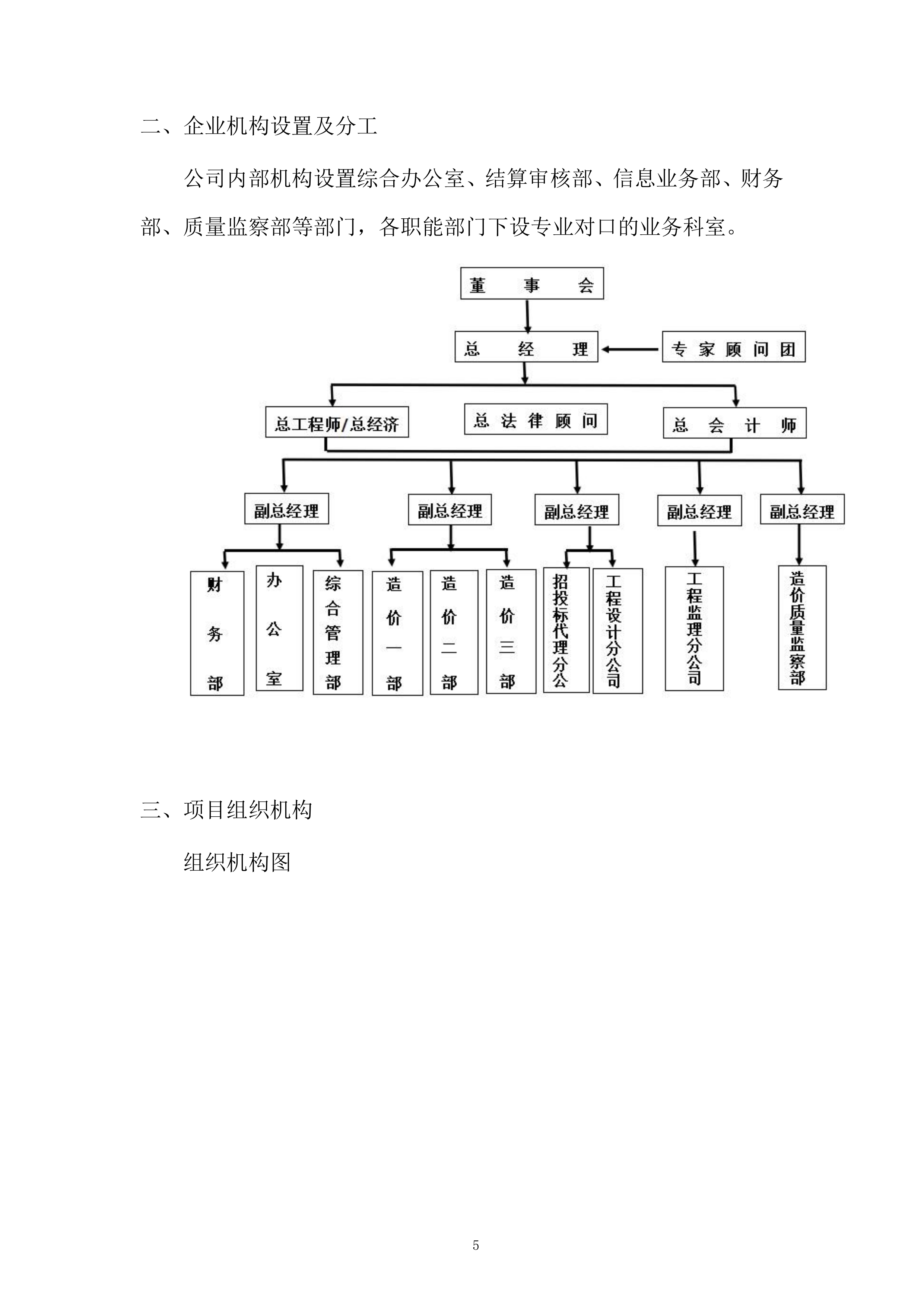产业项目评估分类工作选取服务投标方案.docx 第5页