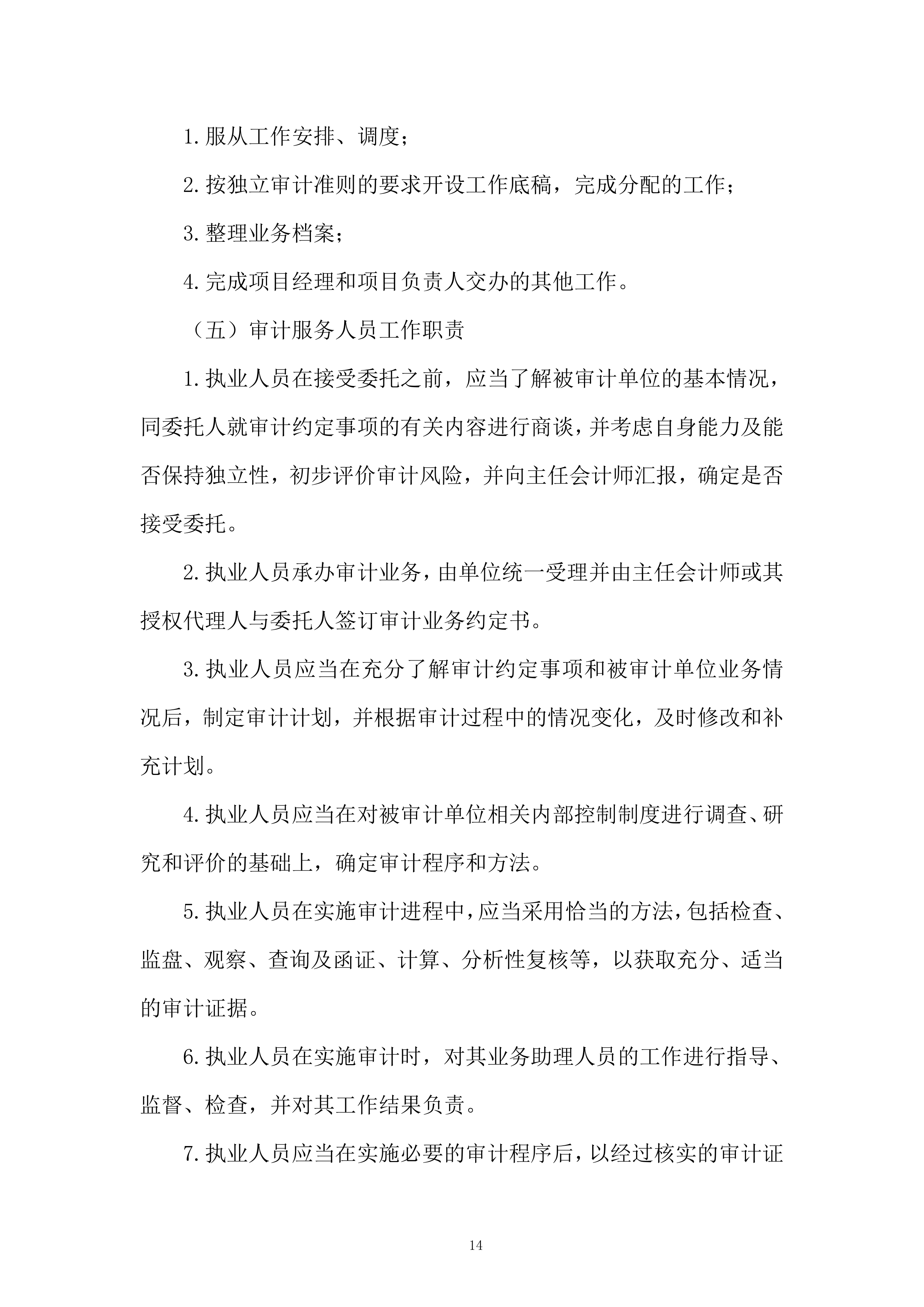 产业项目评估分类工作选取服务投标方案.docx 第14页