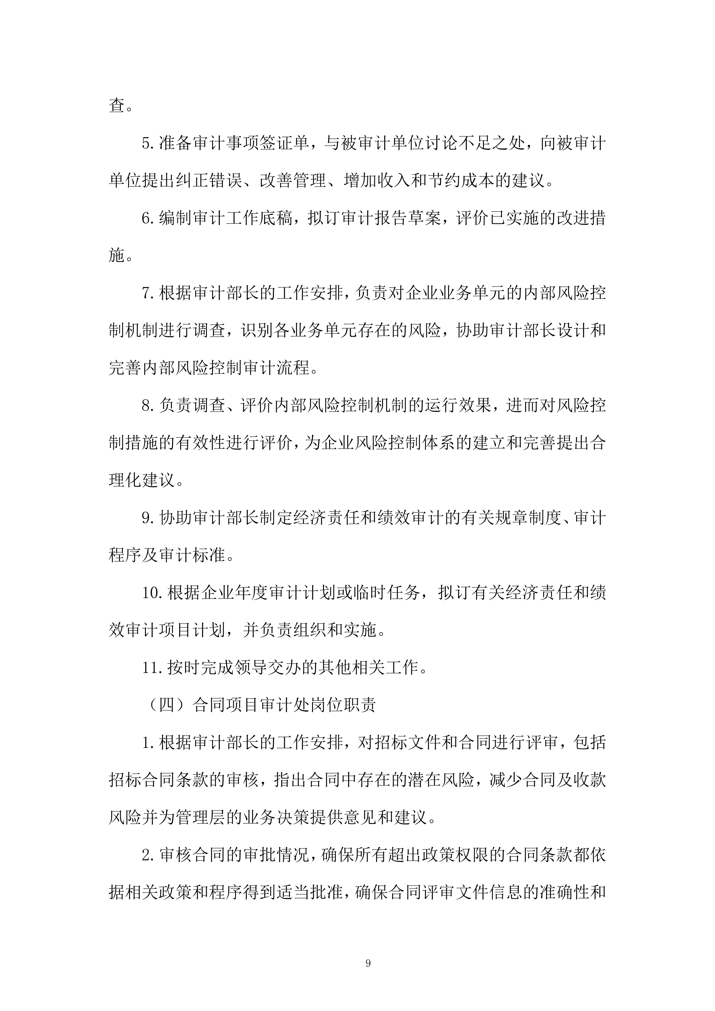 产业项目评估分类工作选取服务投标方案.docx 第9页