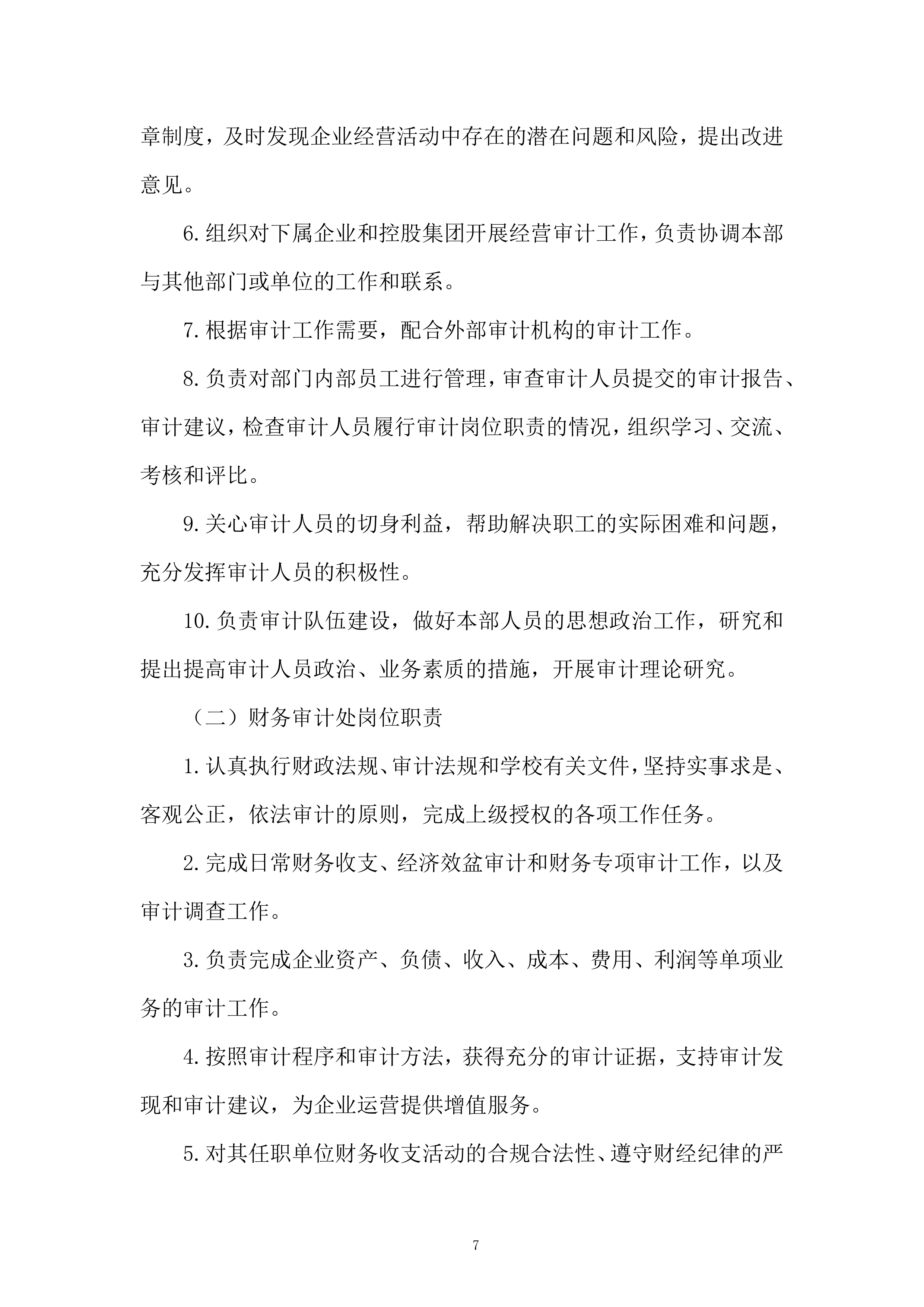 产业项目评估分类工作选取服务投标方案.docx 第7页