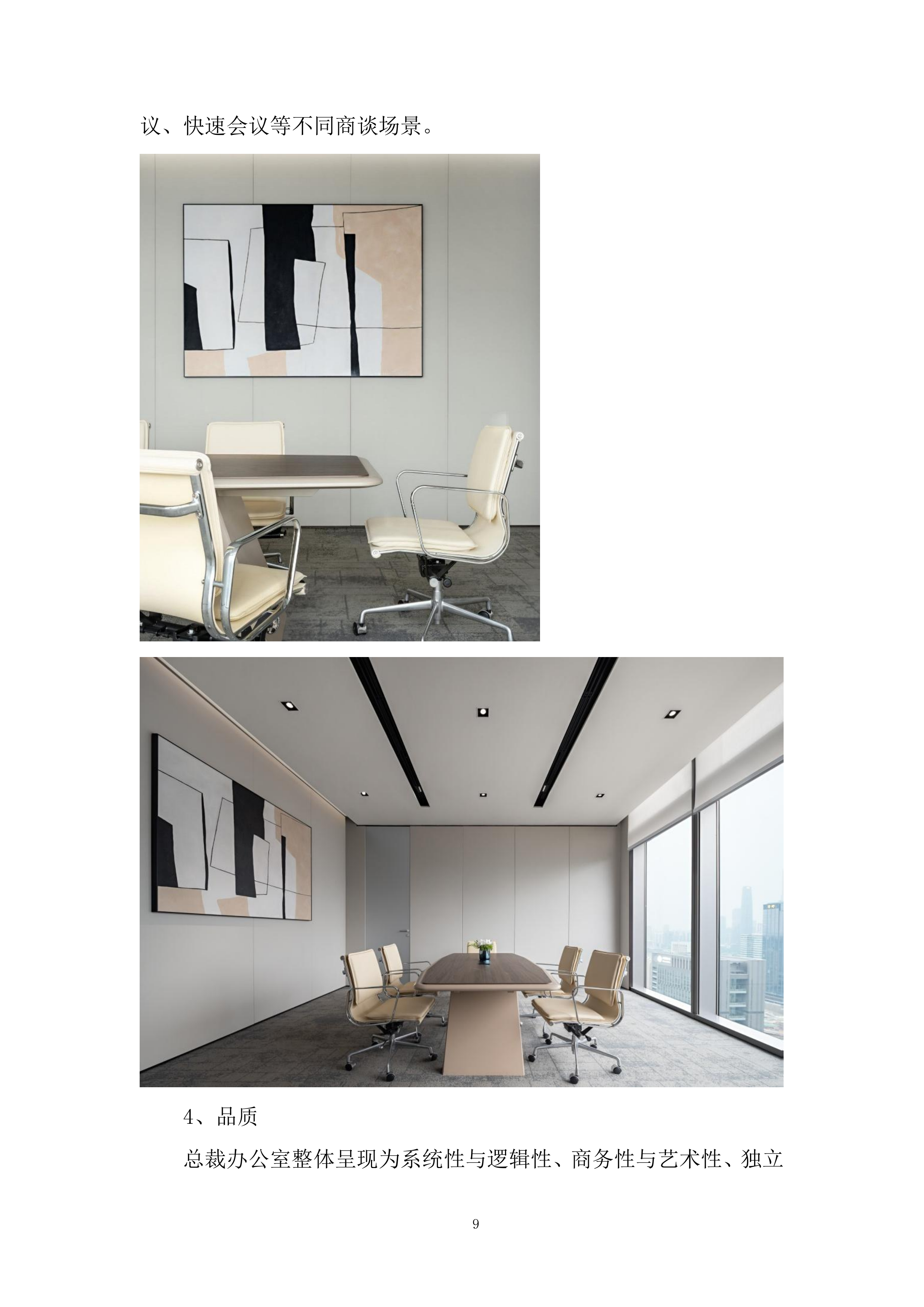 办公场地装修设计服务采购项目投标方案.docx 第9页