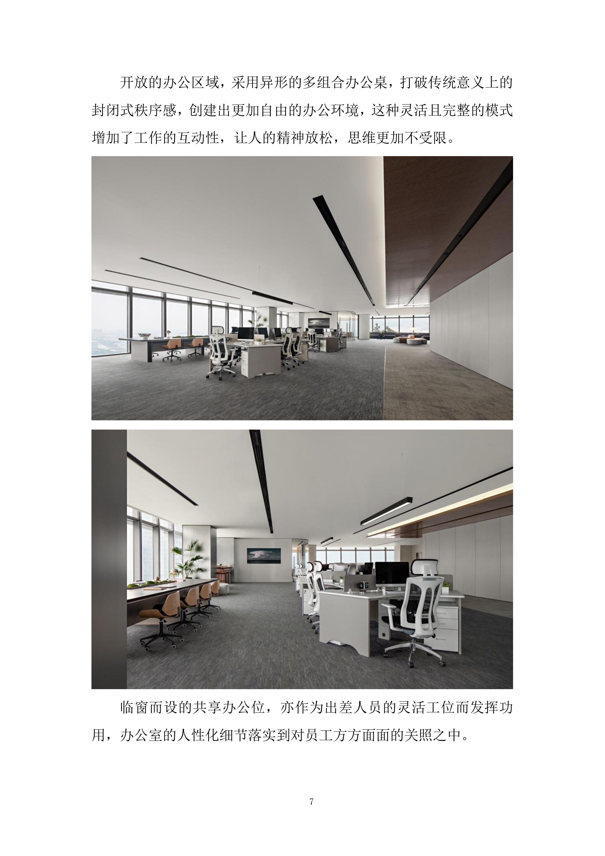 办公场地装修设计服务采购项目投标方案.docx 第7页