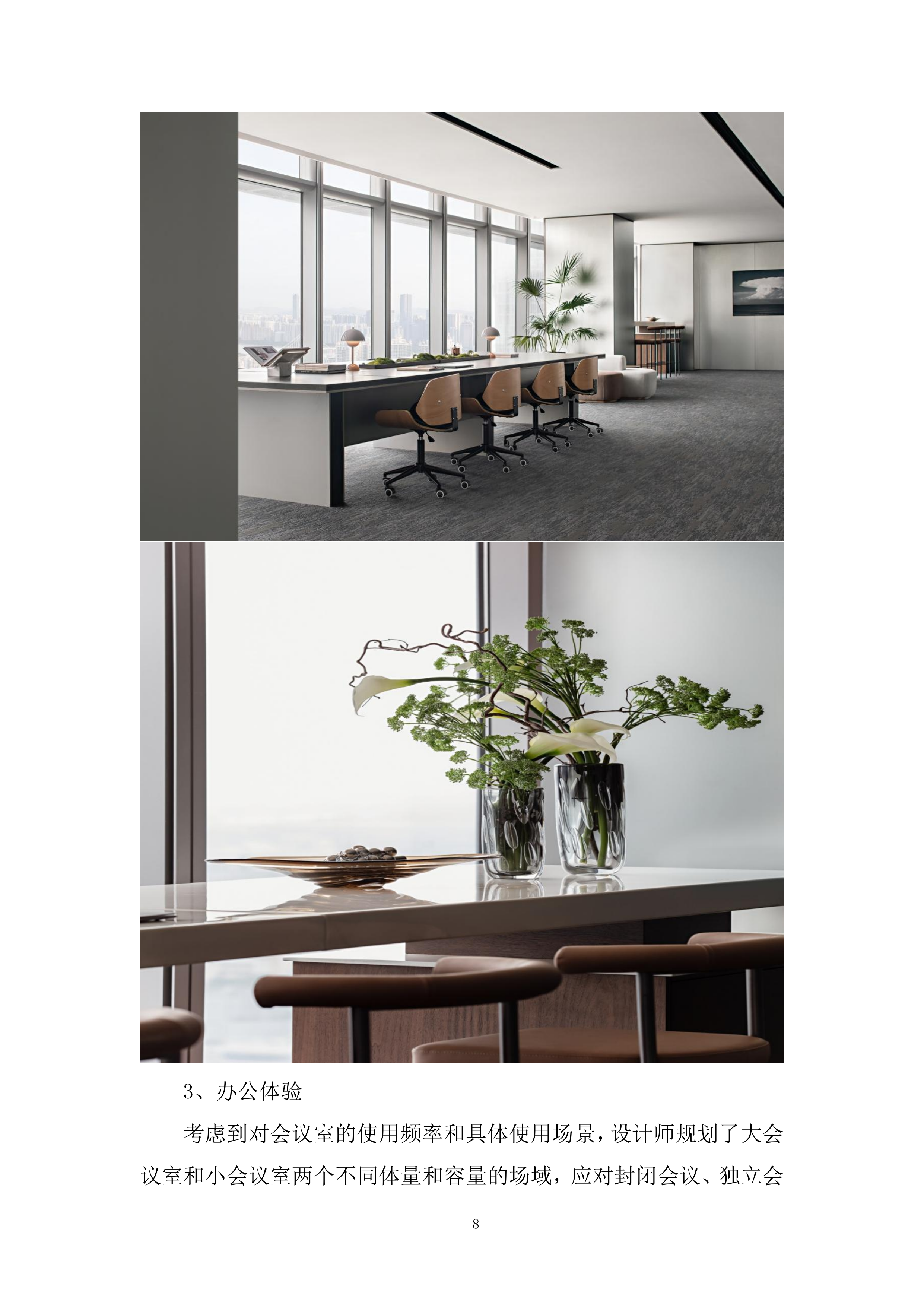 办公场地装修设计服务采购项目投标方案.docx 第8页