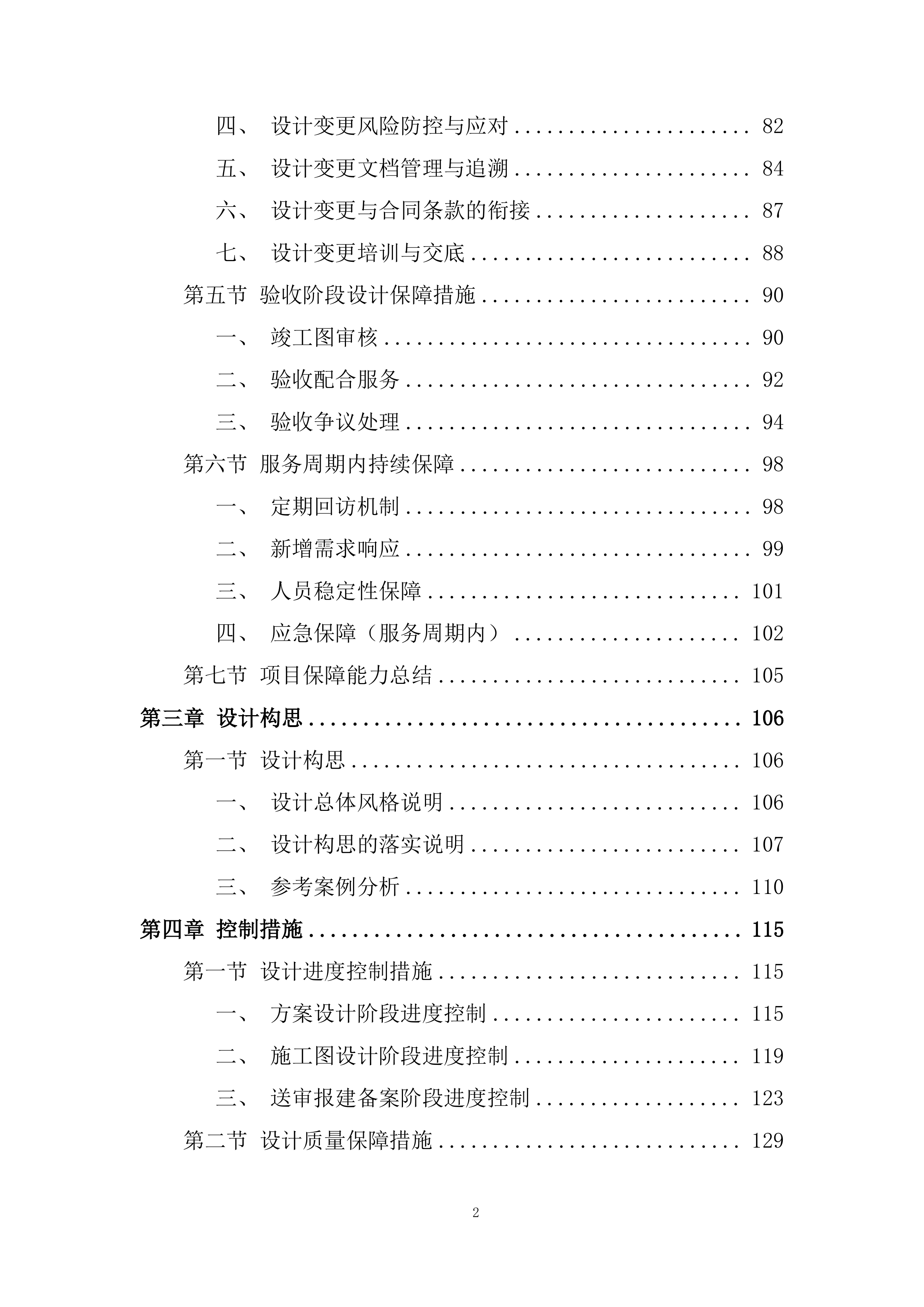 办公场地装修设计服务采购项目投标方案.docx 第2页