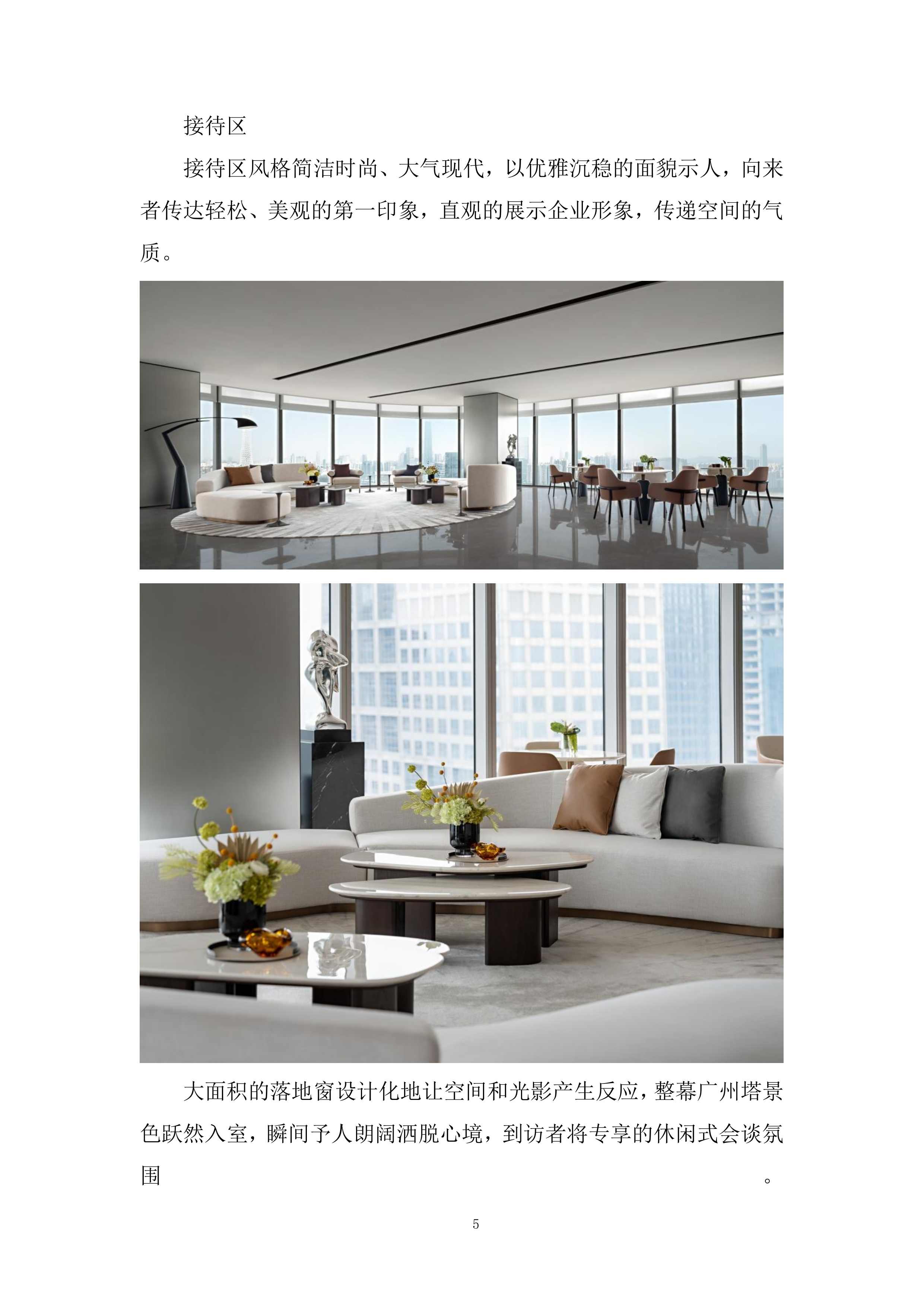 办公场地装修设计服务采购项目投标方案.docx 第5页