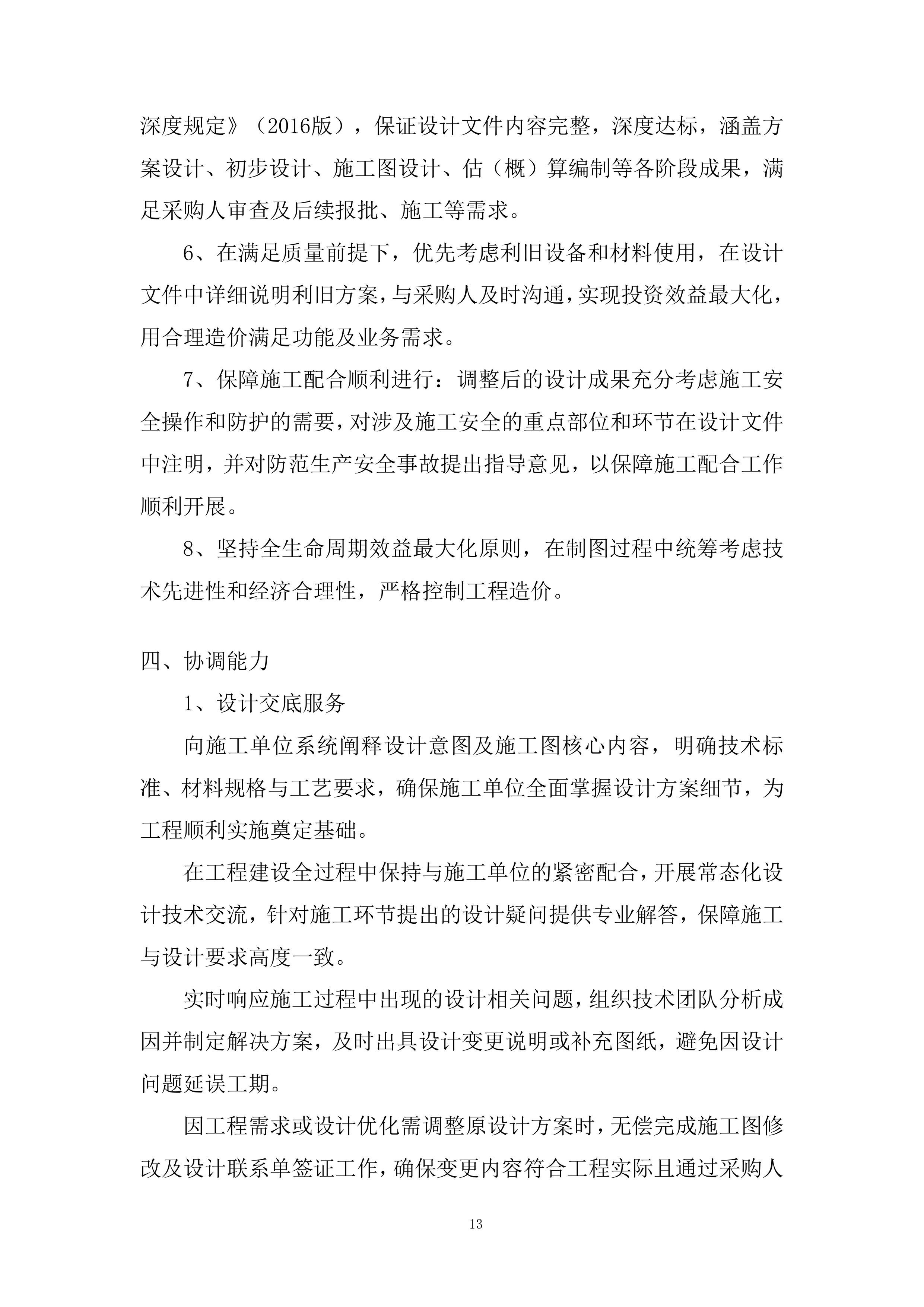 办公场地装修设计服务采购项目投标方案.docx 第13页