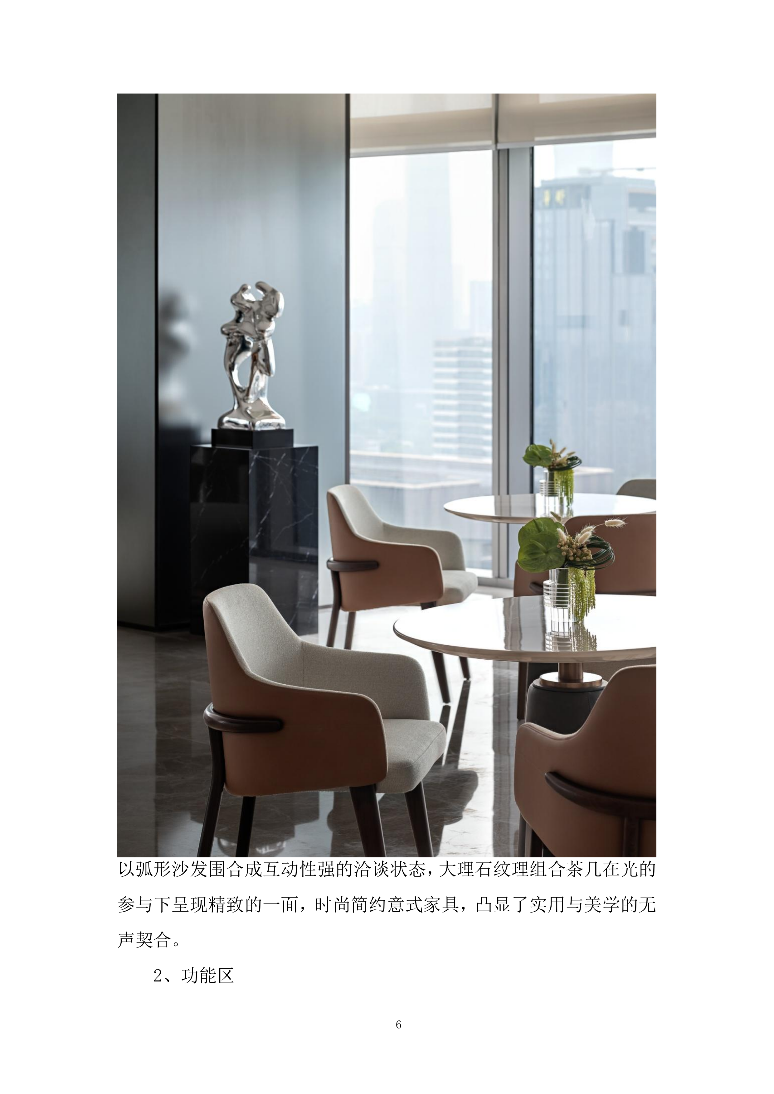 办公场地装修设计服务采购项目投标方案.docx 第6页