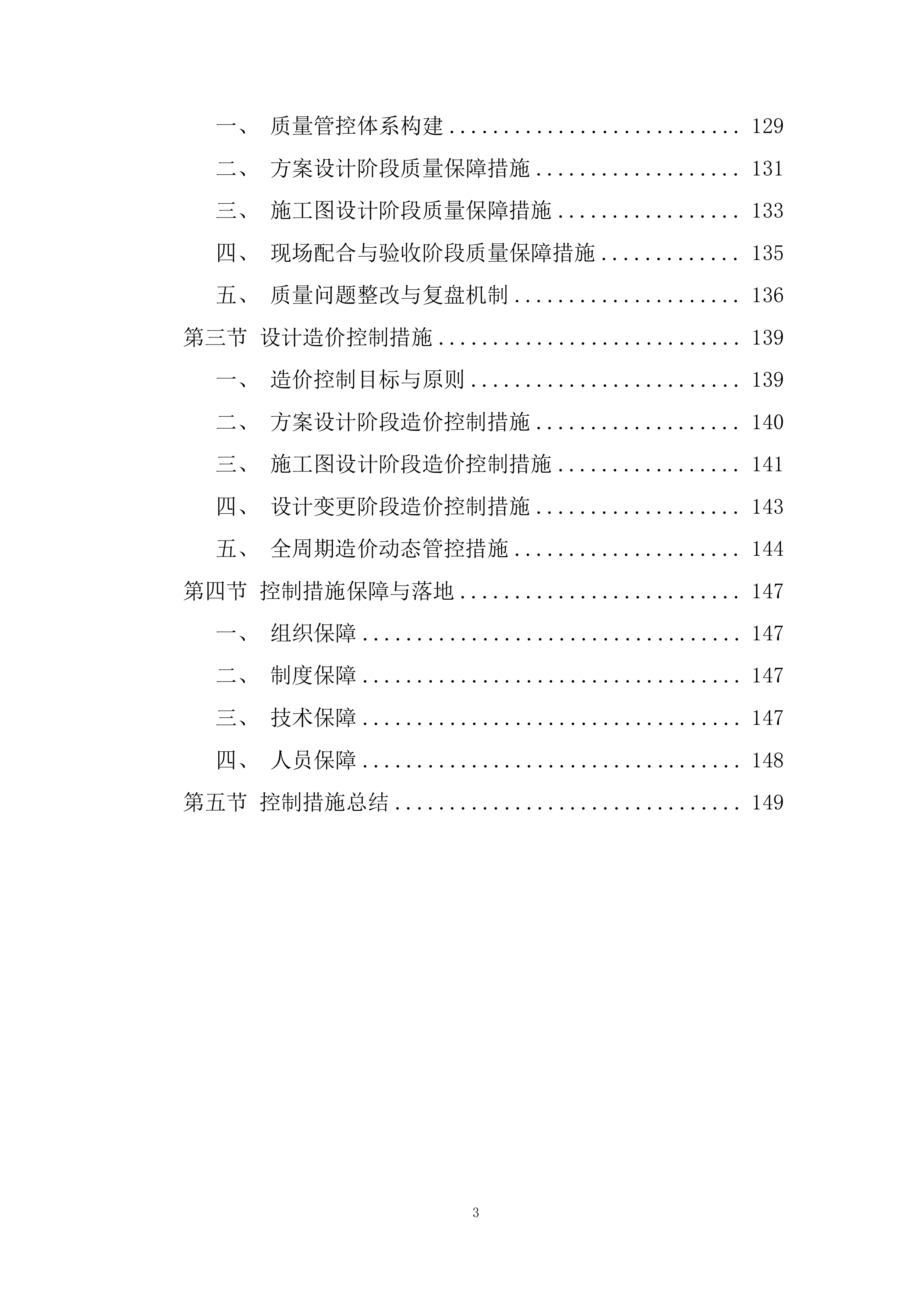 办公场地装修设计服务采购项目投标方案.docx 第3页