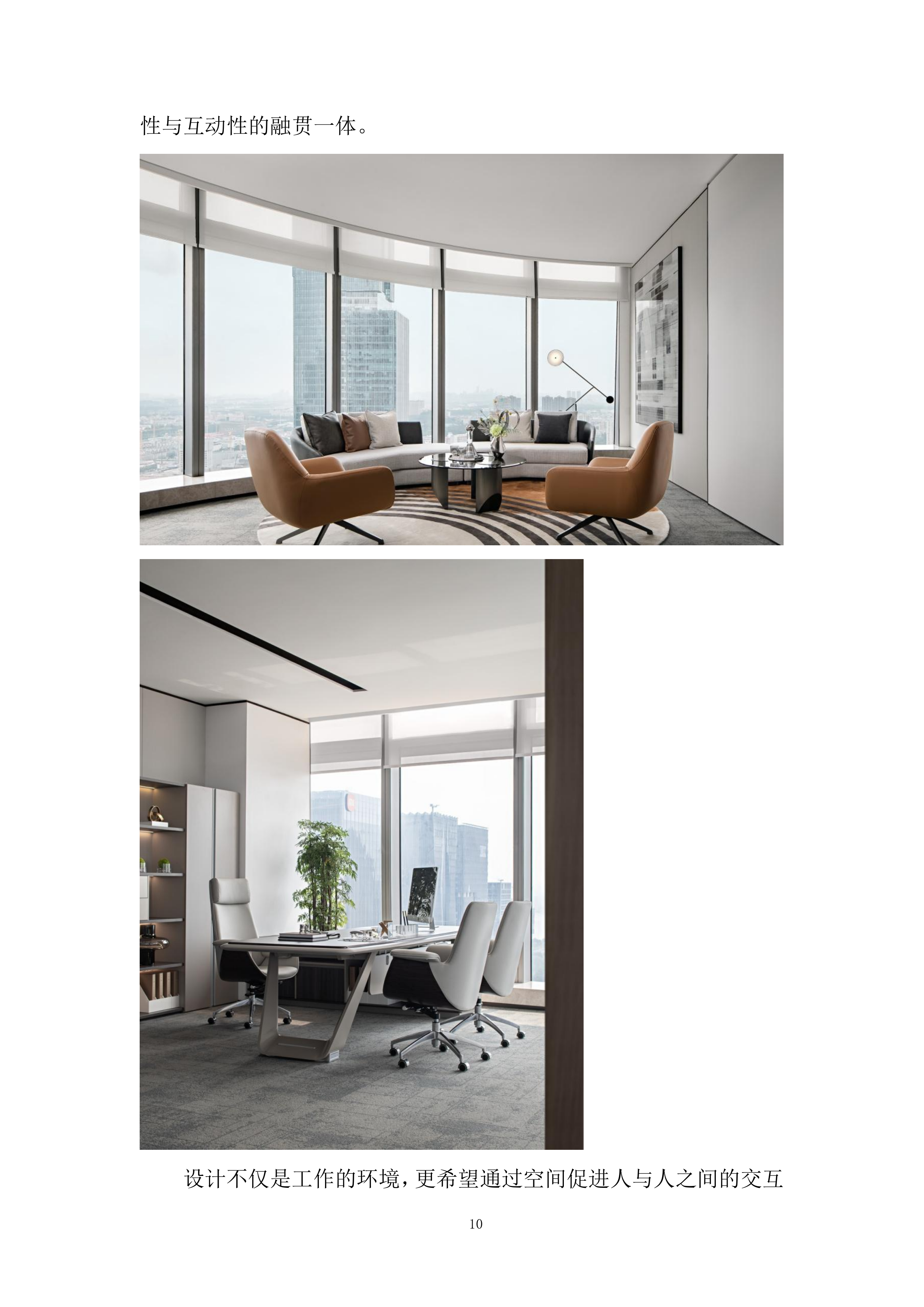 办公场地装修设计服务采购项目投标方案.docx 第10页