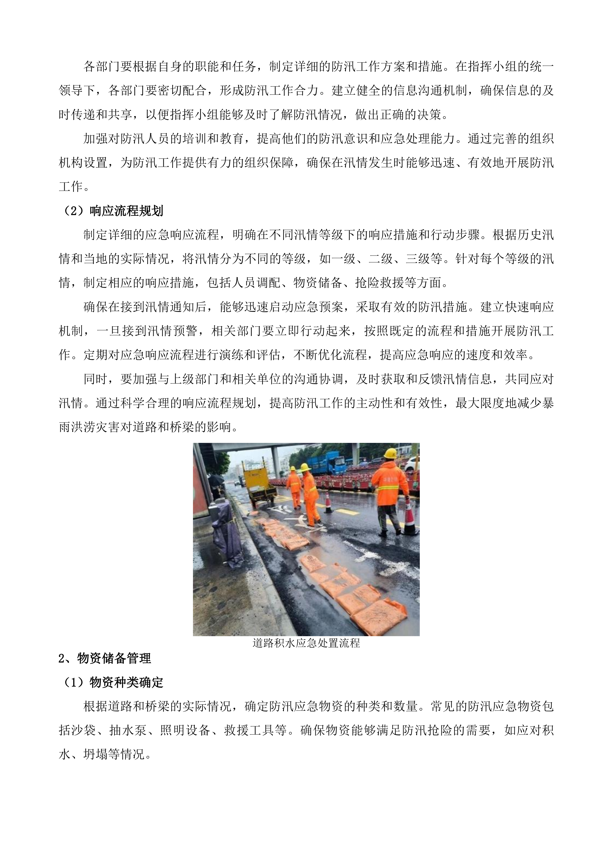 潼湖生态智慧区市政公共设施管养服务项目投标方案.docx 第14页