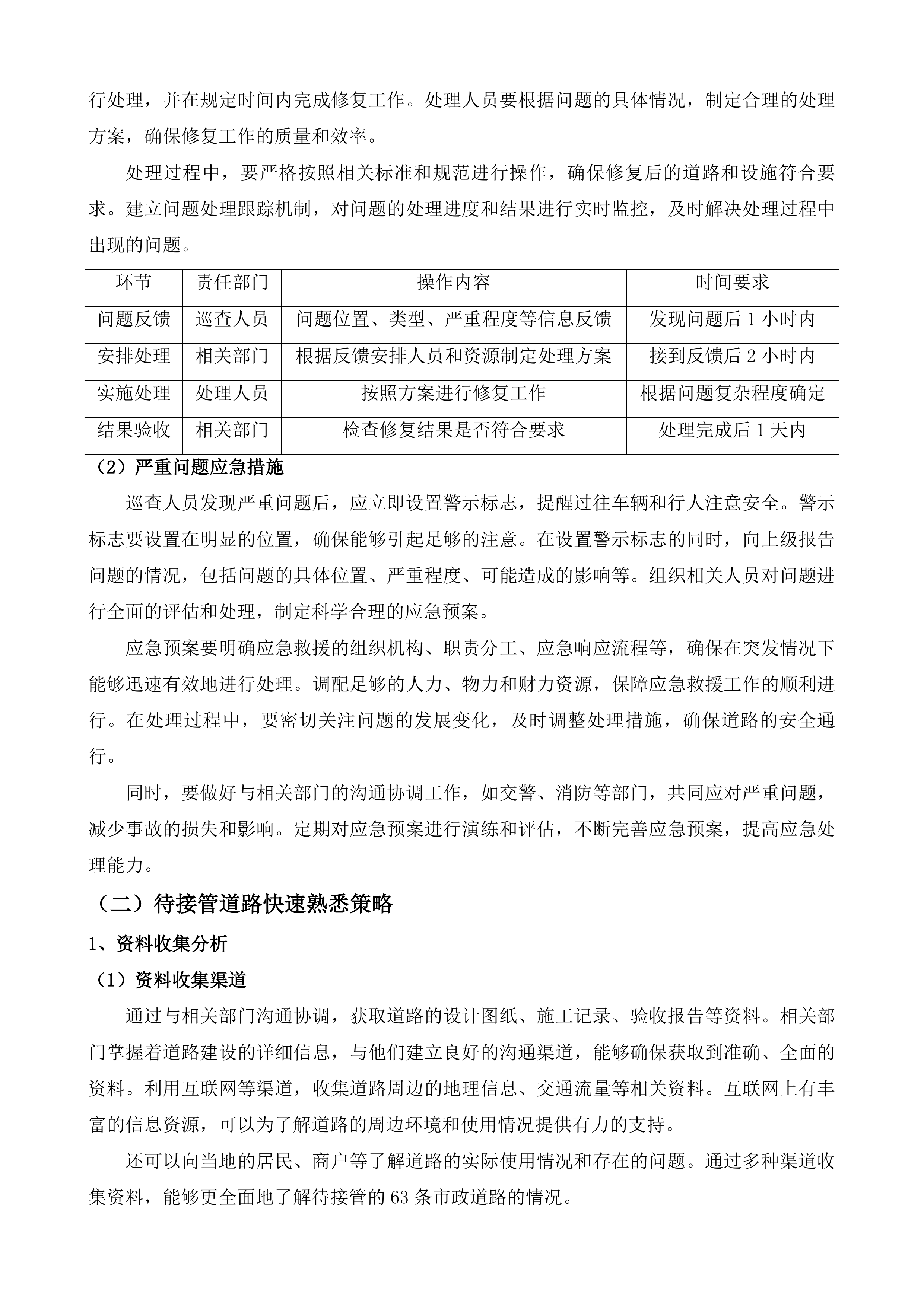 潼湖生态智慧区市政公共设施管养服务项目投标方案.docx 第6页