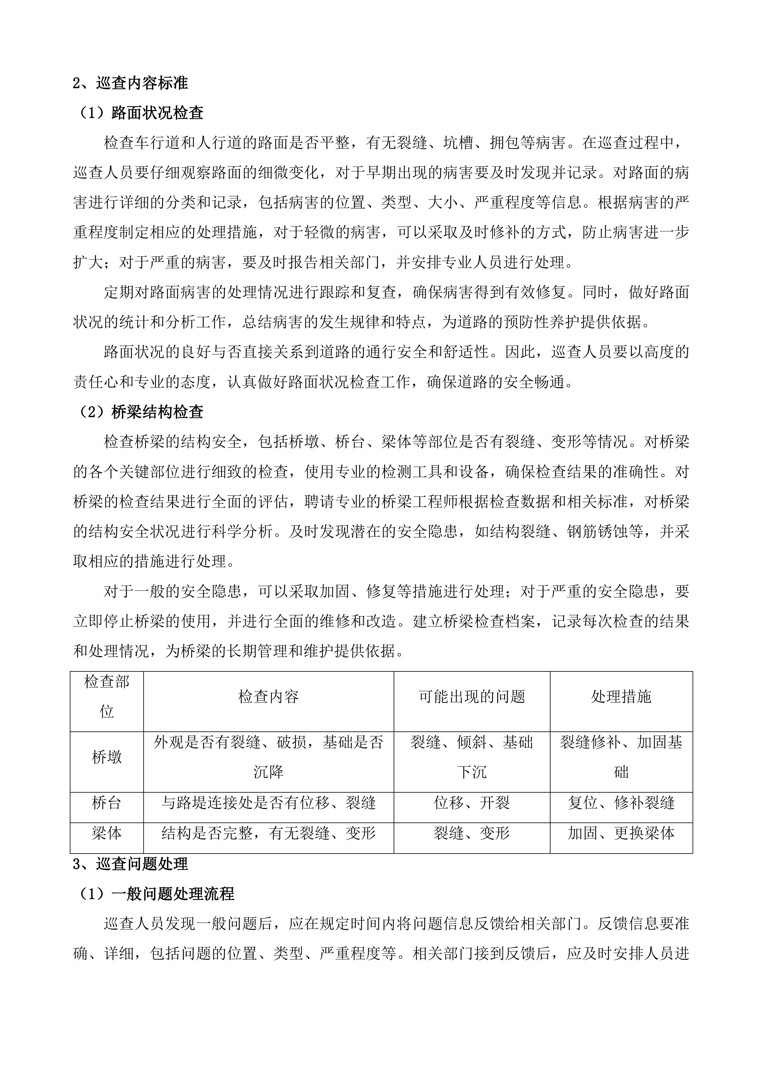 潼湖生态智慧区市政公共设施管养服务项目投标方案.docx 第5页