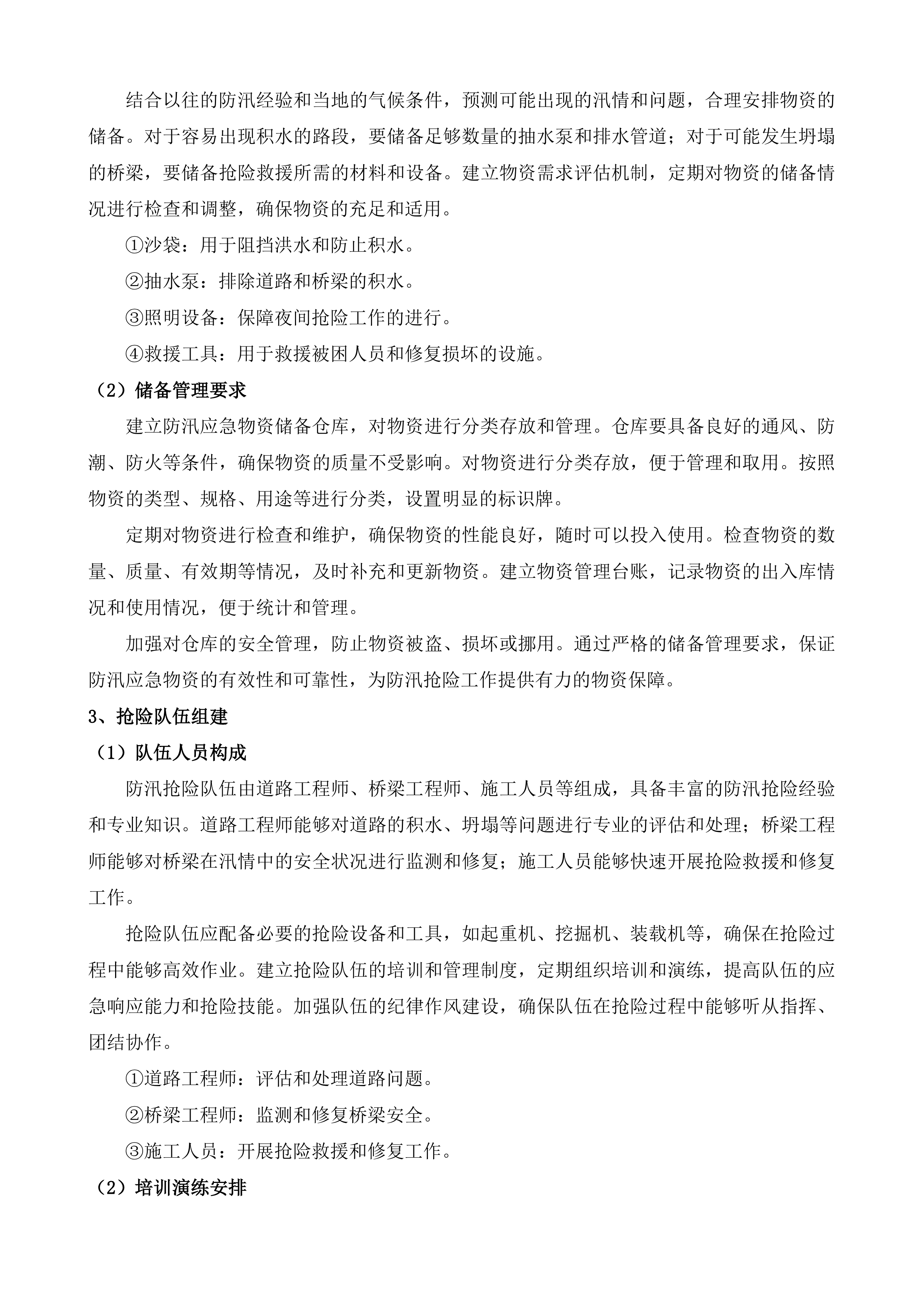 潼湖生态智慧区市政公共设施管养服务项目投标方案.docx 第15页