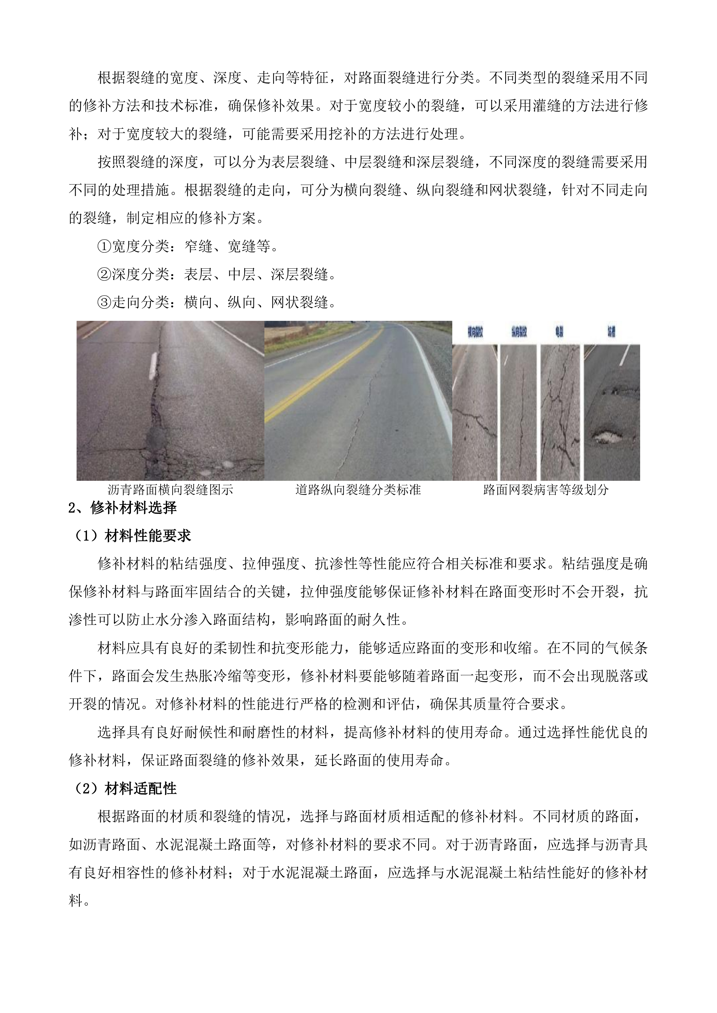 潼湖生态智慧区市政公共设施管养服务项目投标方案.docx 第12页