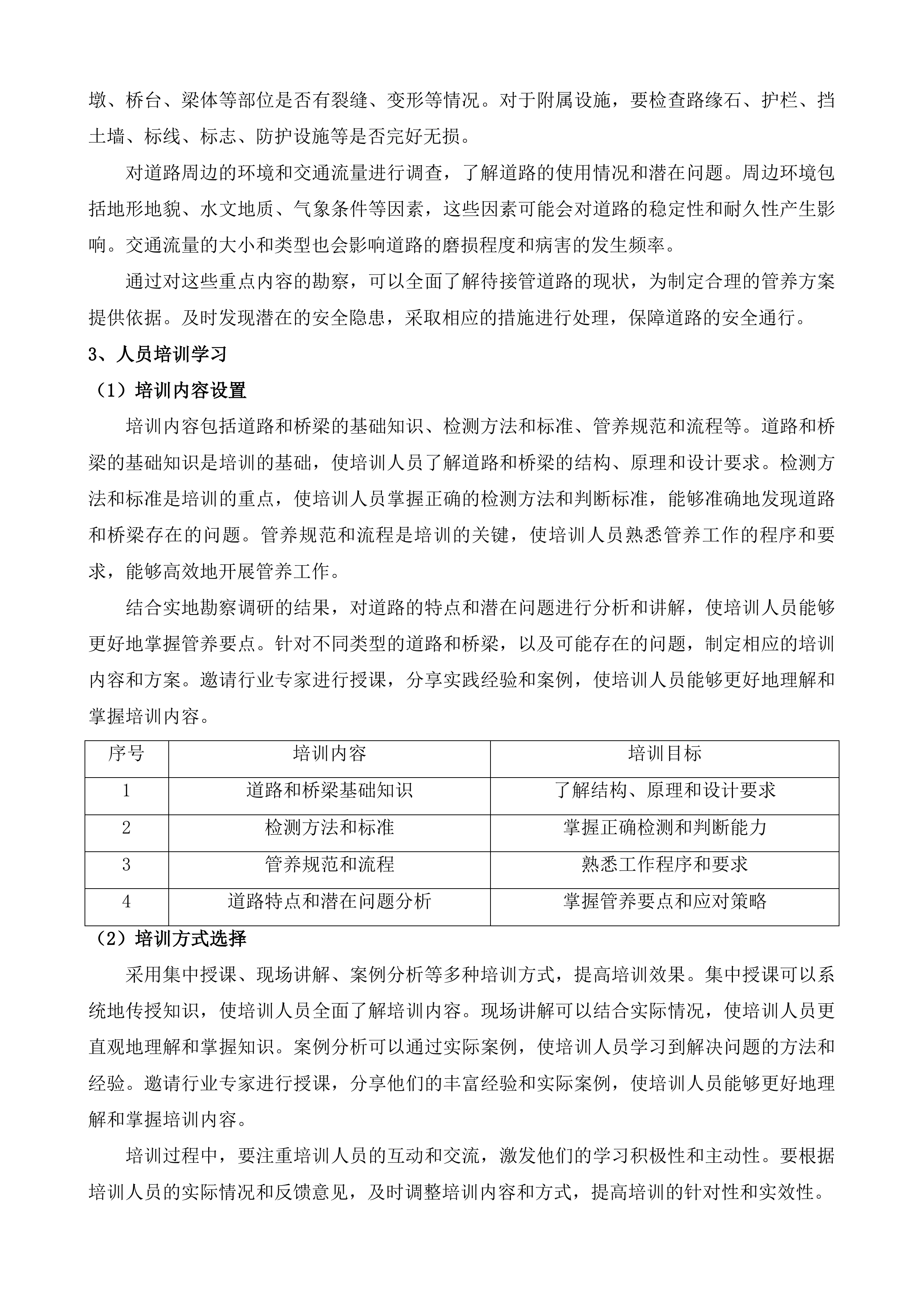 潼湖生态智慧区市政公共设施管养服务项目投标方案.docx 第8页