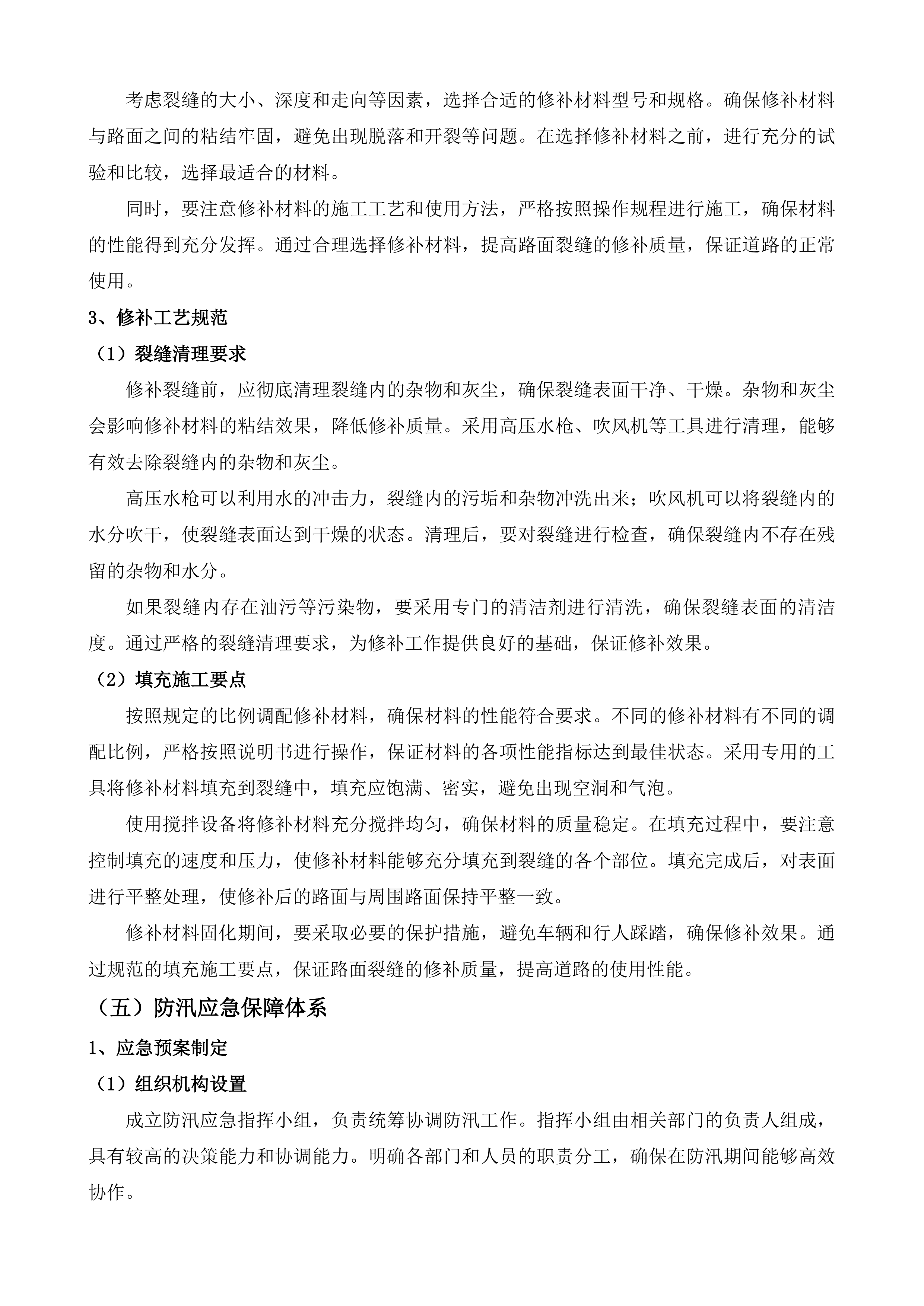 潼湖生态智慧区市政公共设施管养服务项目投标方案.docx 第13页
