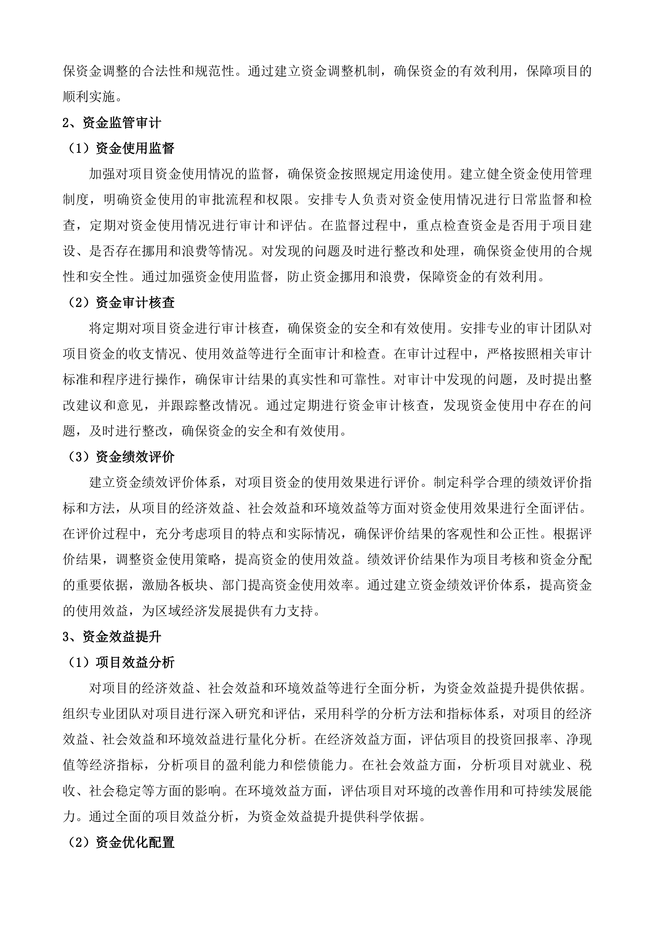 玄武区政策资金项目争取咨询服务项目投标方案.docx 第11页