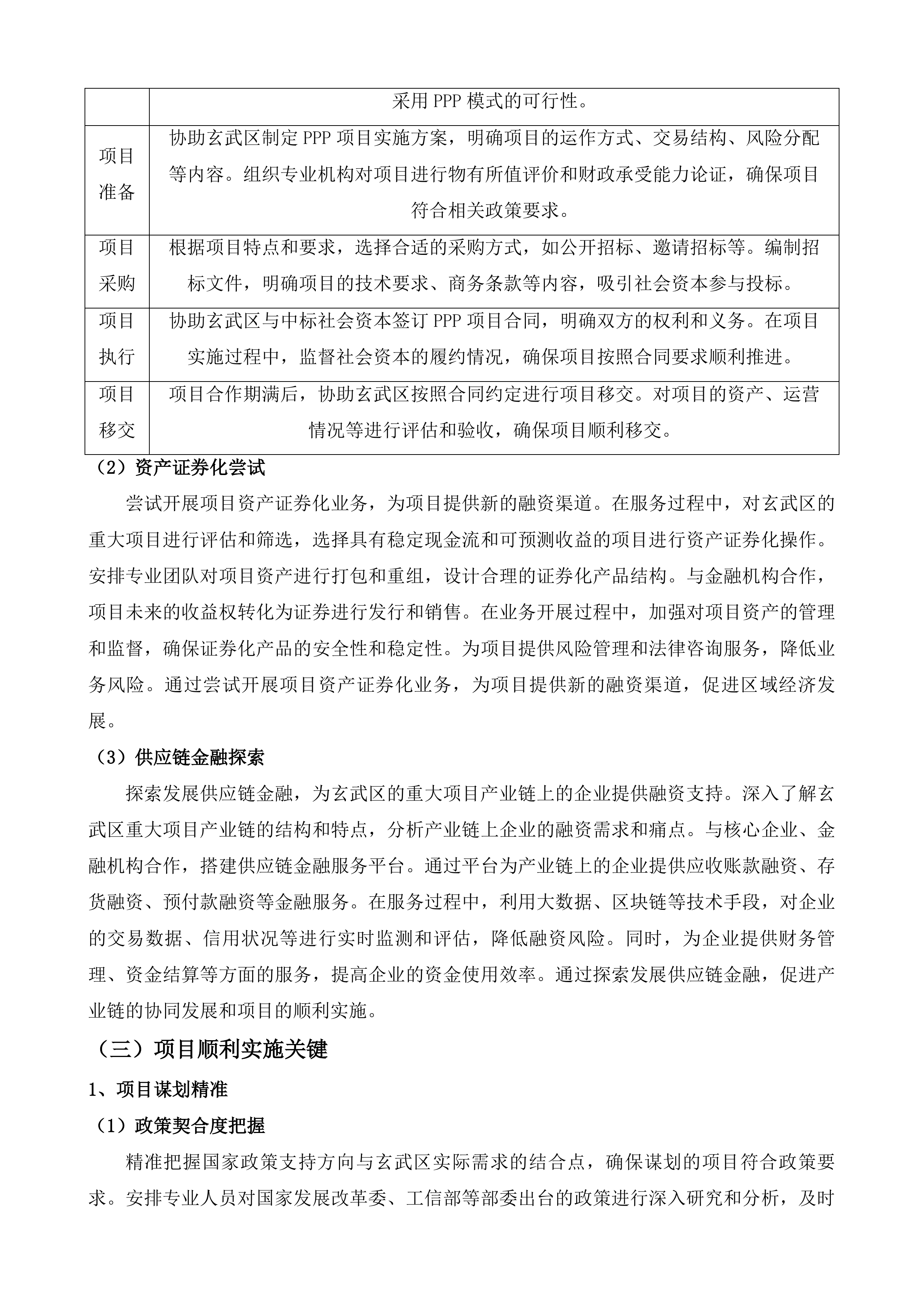 玄武区政策资金项目争取咨询服务项目投标方案.docx 第7页