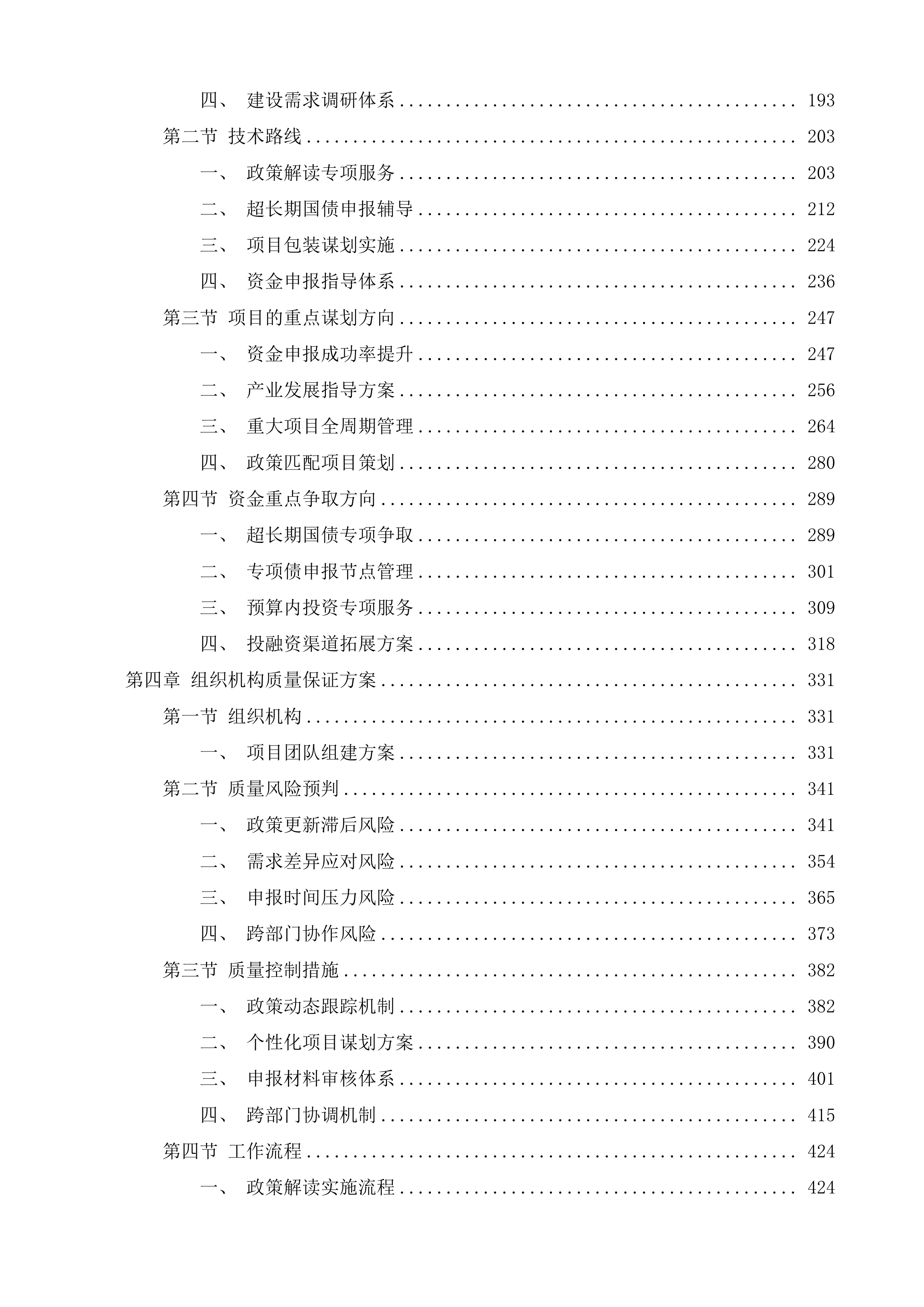 玄武区政策资金项目争取咨询服务项目投标方案.docx 第2页