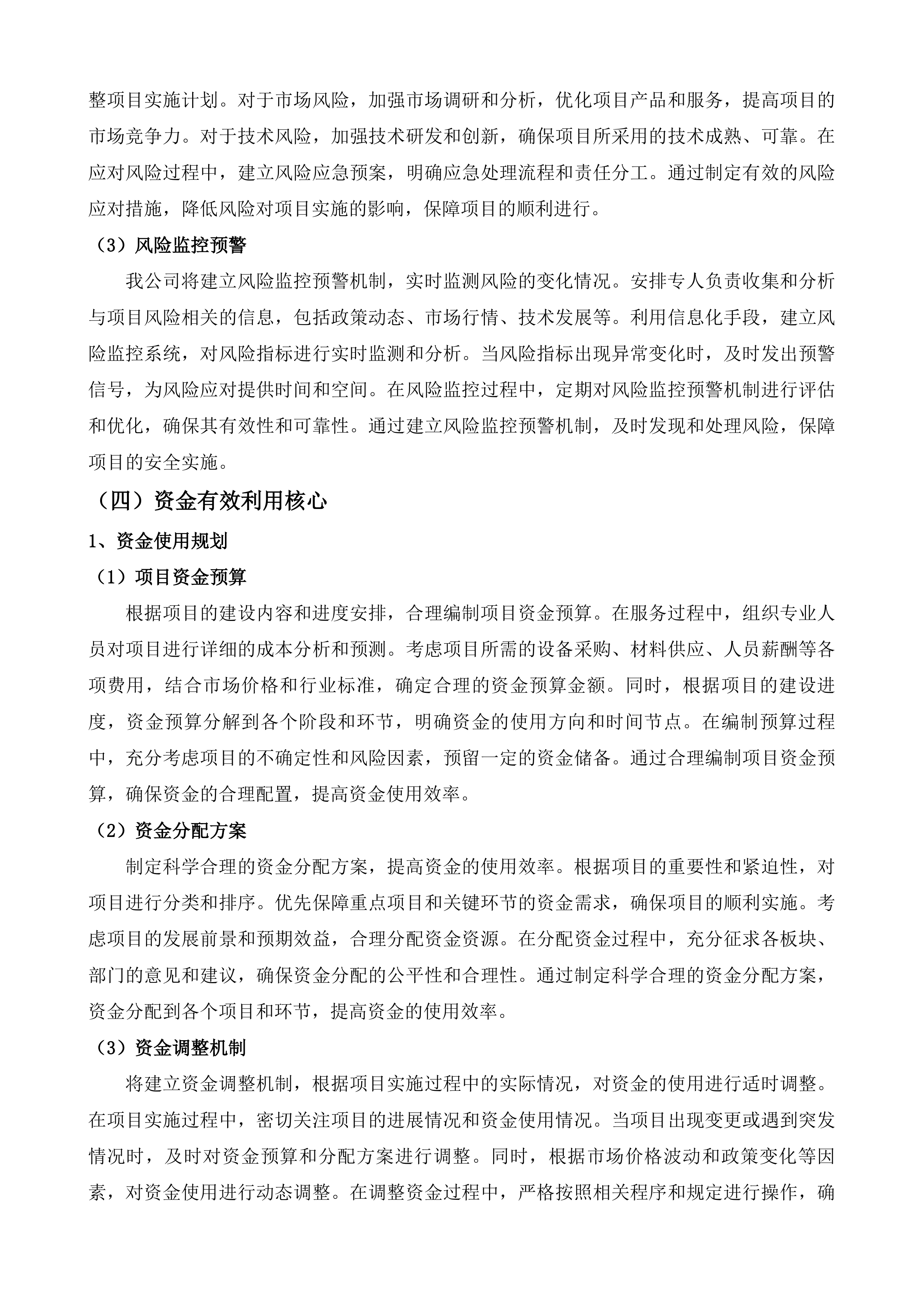 玄武区政策资金项目争取咨询服务项目投标方案.docx 第10页