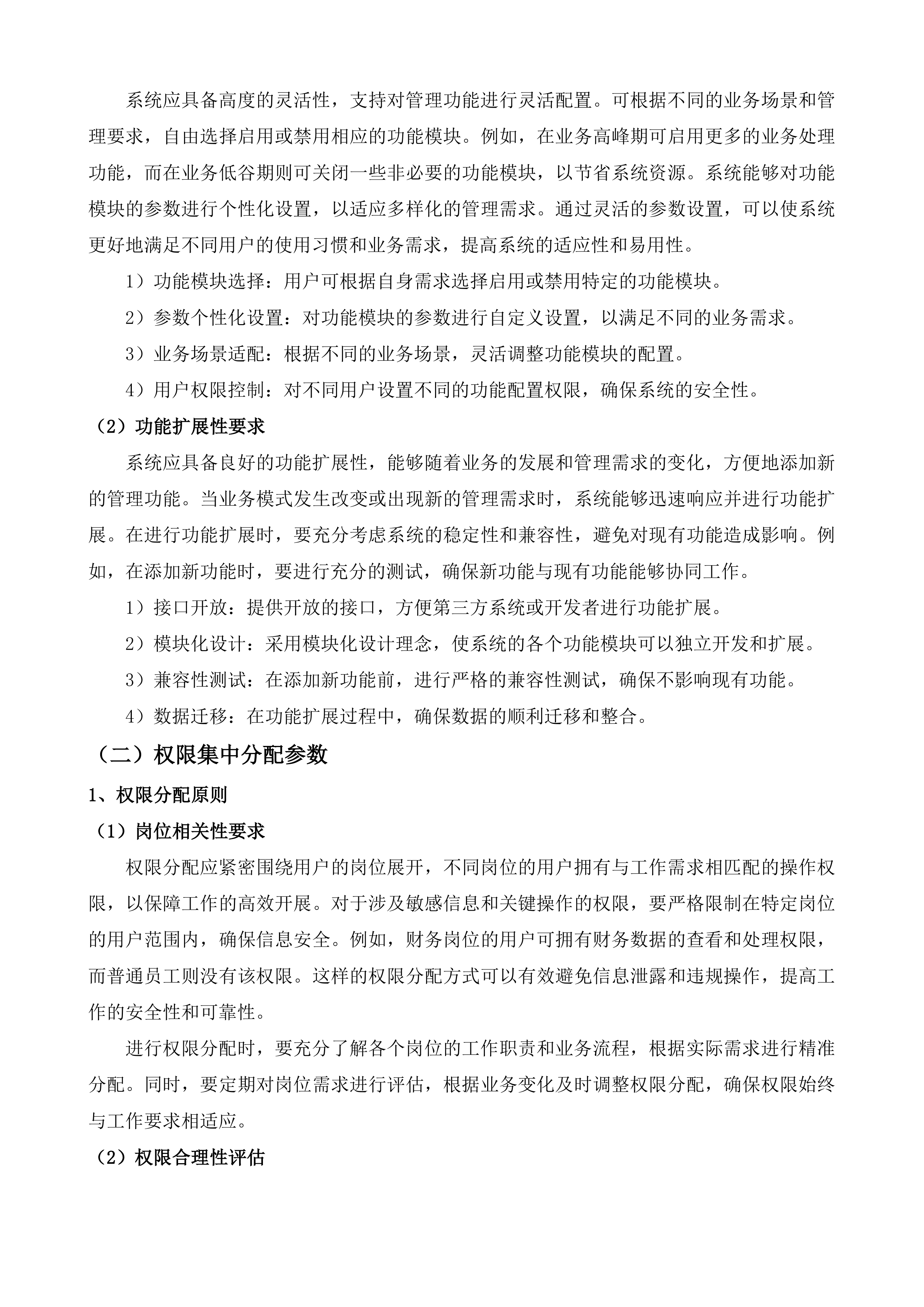 玄武区社区卫生服务中心提档升级项目（业务信息系统及平台部分）投标方案.docx 第9页