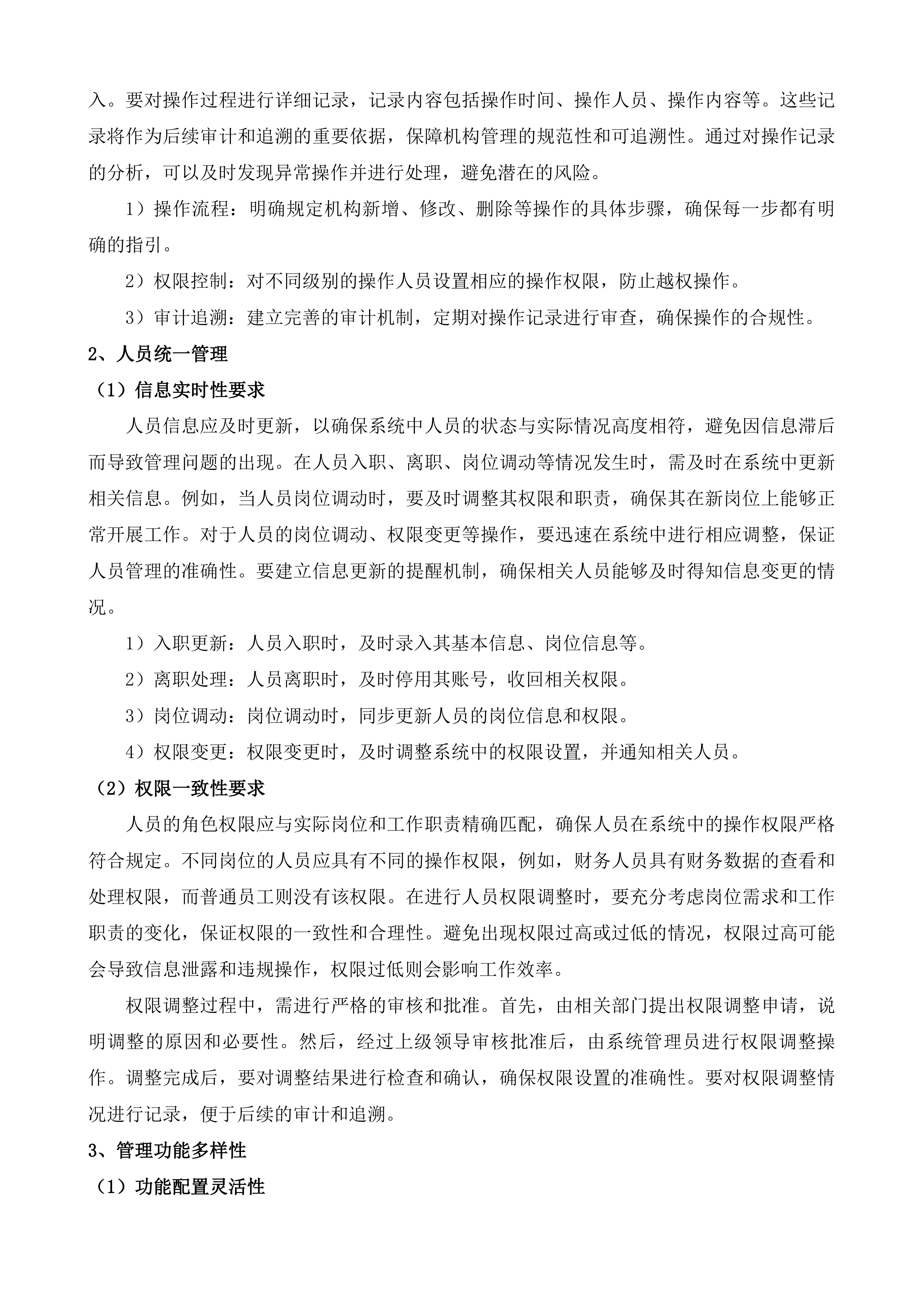 玄武区社区卫生服务中心提档升级项目（业务信息系统及平台部分）投标方案.docx 第8页