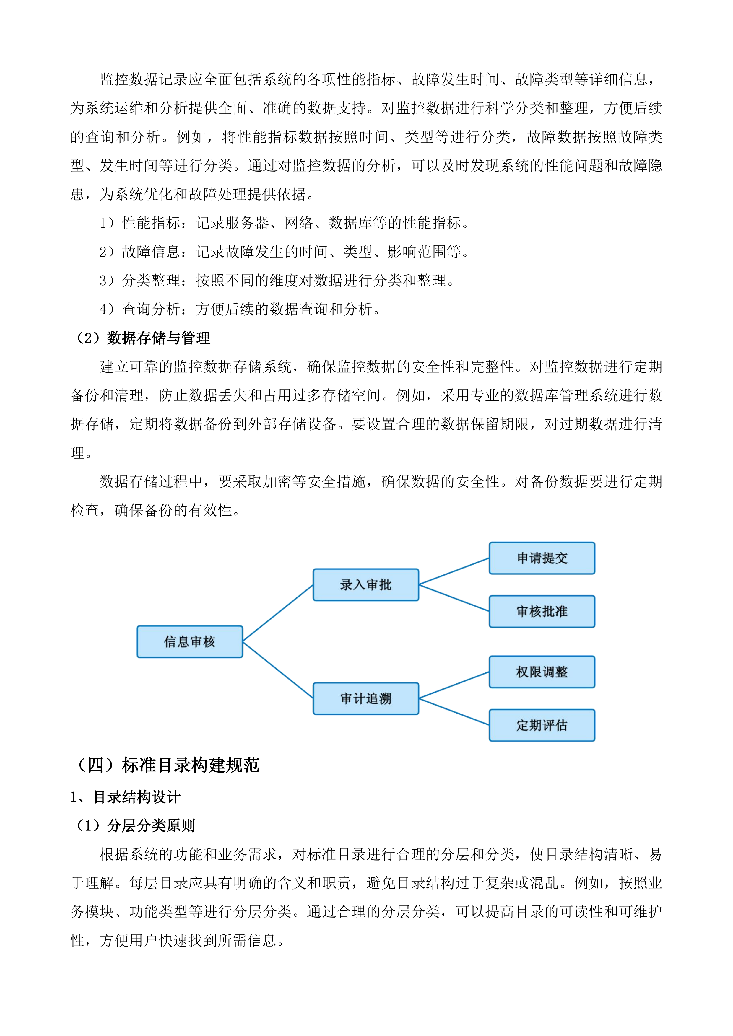 玄武区社区卫生服务中心提档升级项目（业务信息系统及平台部分）投标方案.docx 第13页