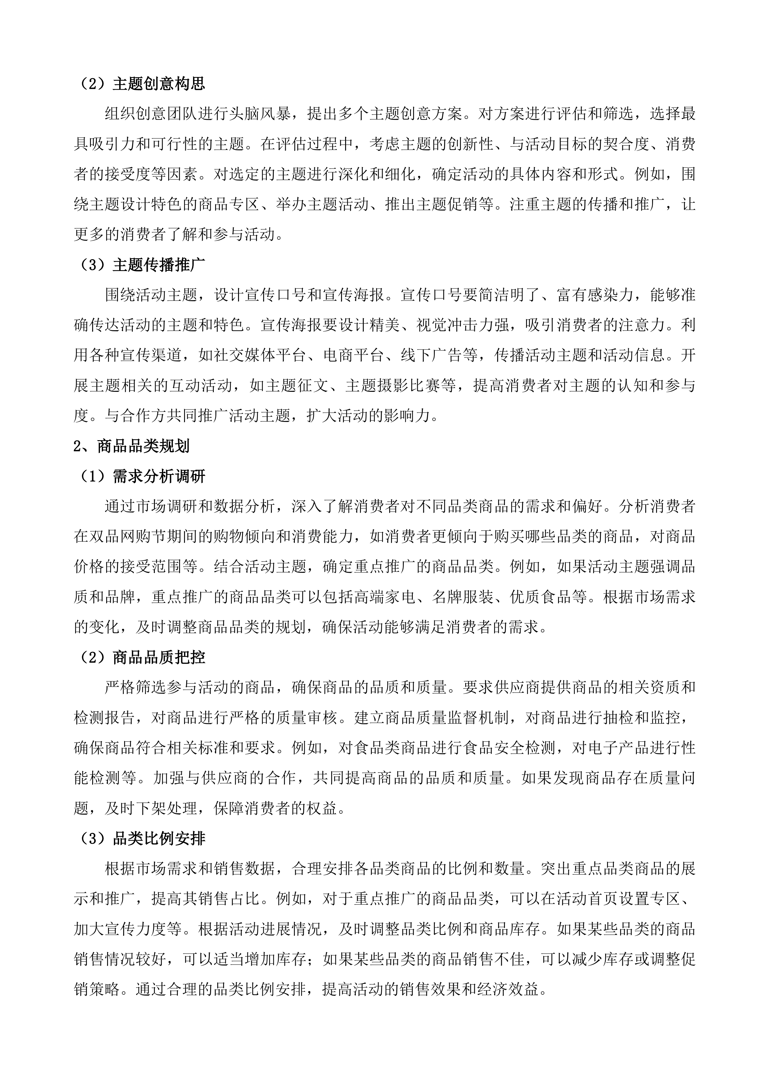 电商发展和数字消费支撑服务投标方案.docx 第10页