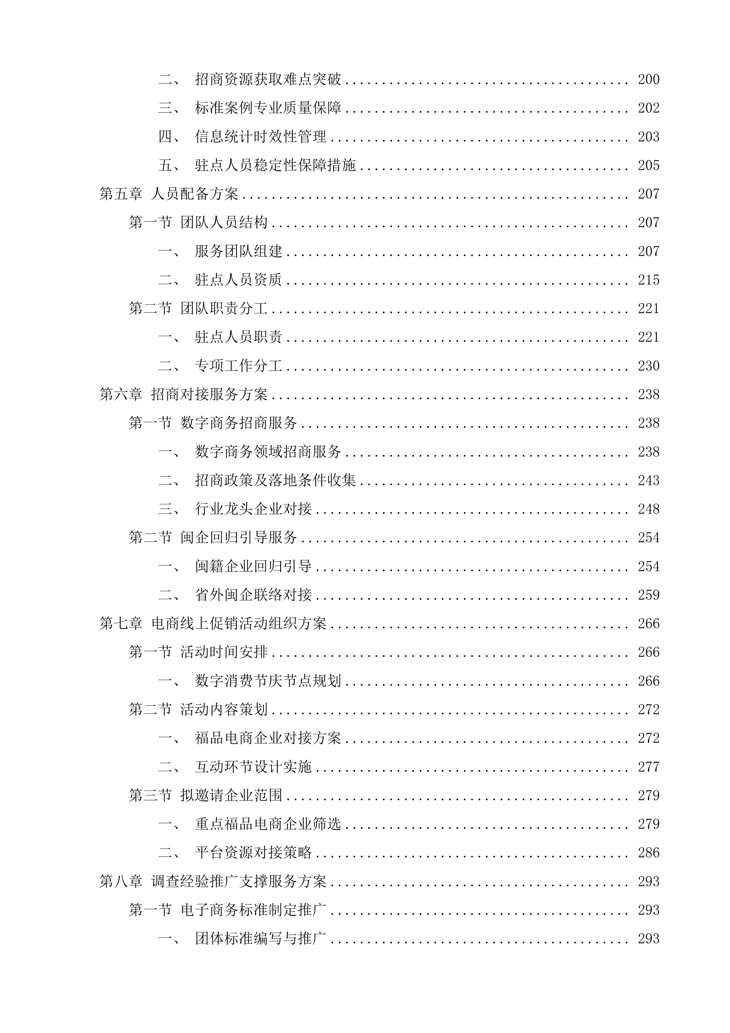 电商发展和数字消费支撑服务投标方案.docx 第3页