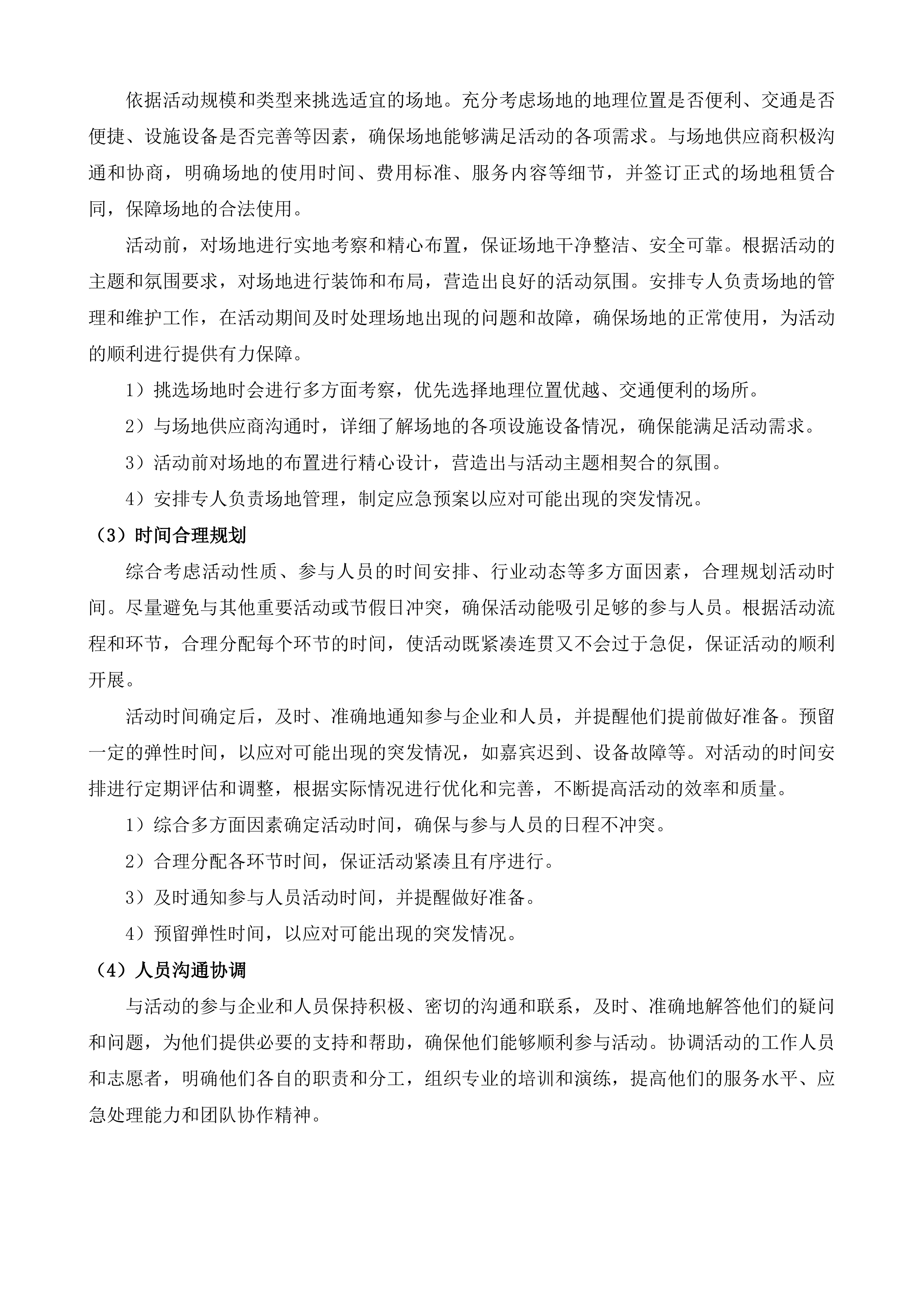 电商发展和数字消费支撑服务投标方案.docx 第14页