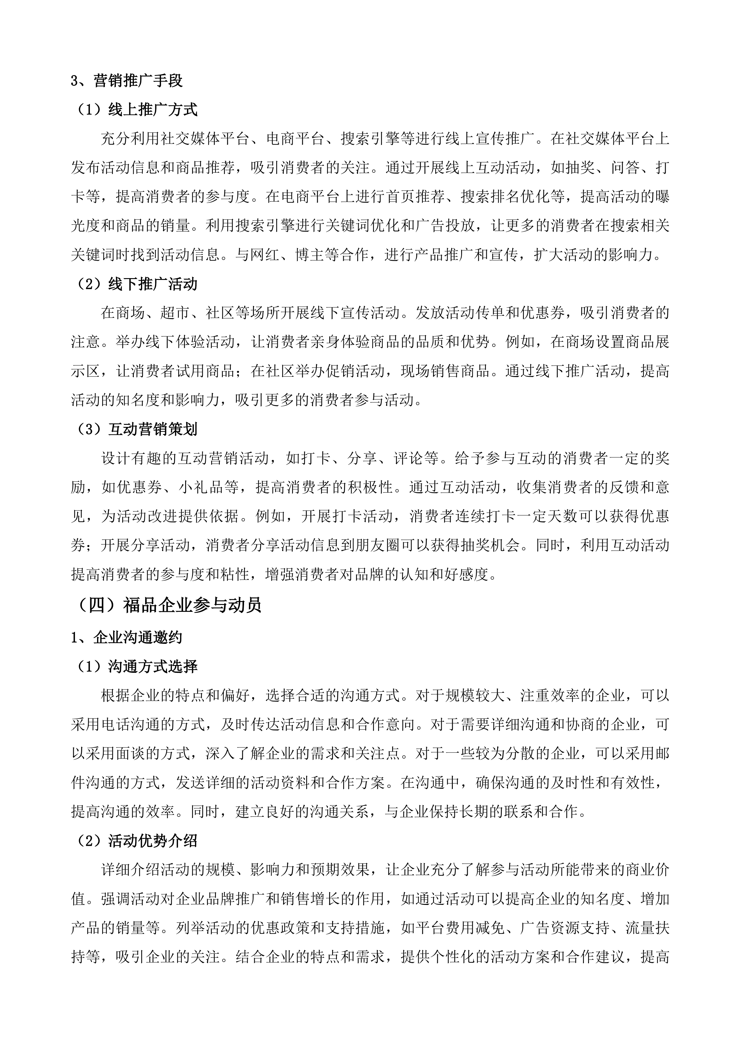 电商发展和数字消费支撑服务投标方案.docx 第11页