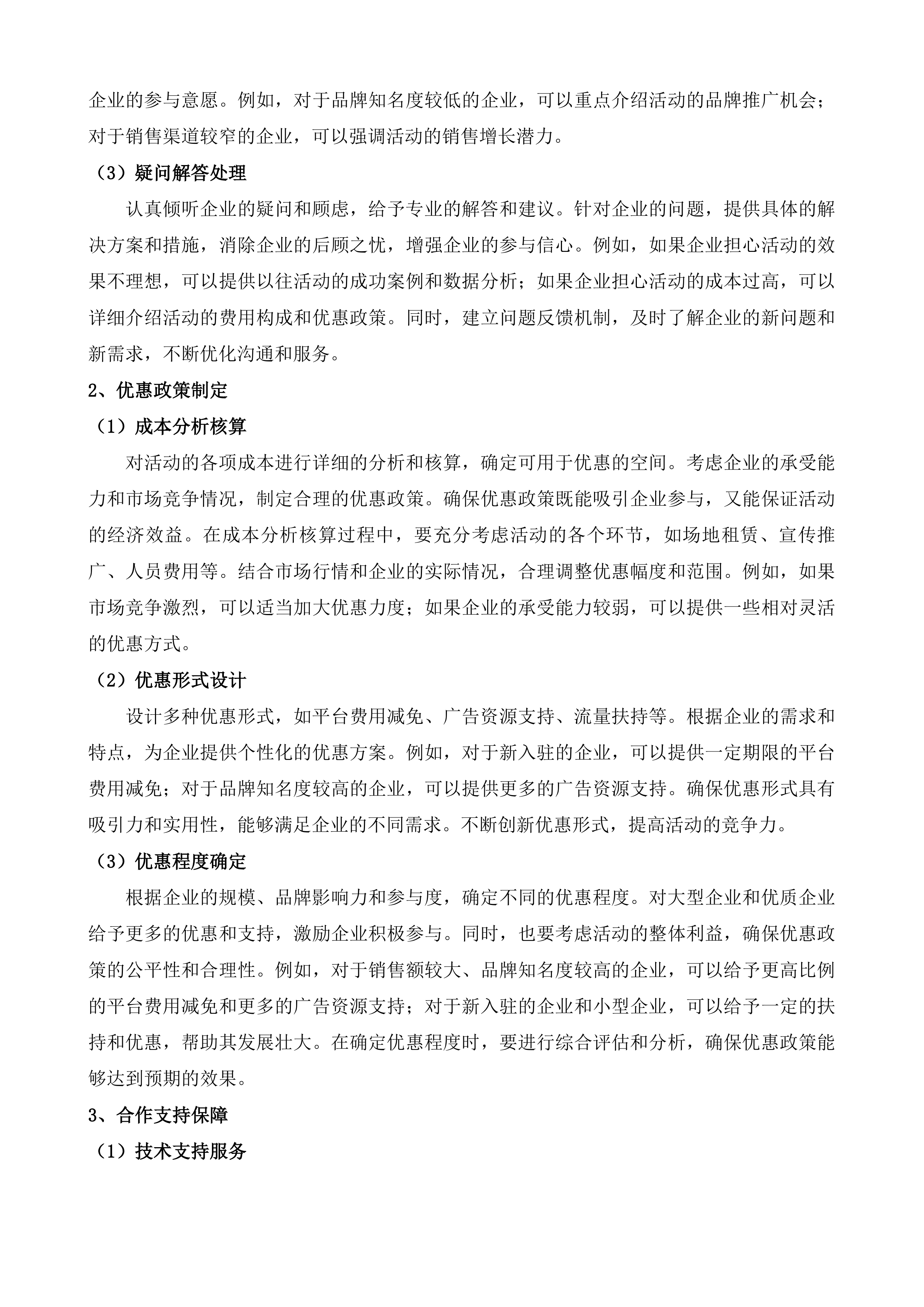 电商发展和数字消费支撑服务投标方案.docx 第12页