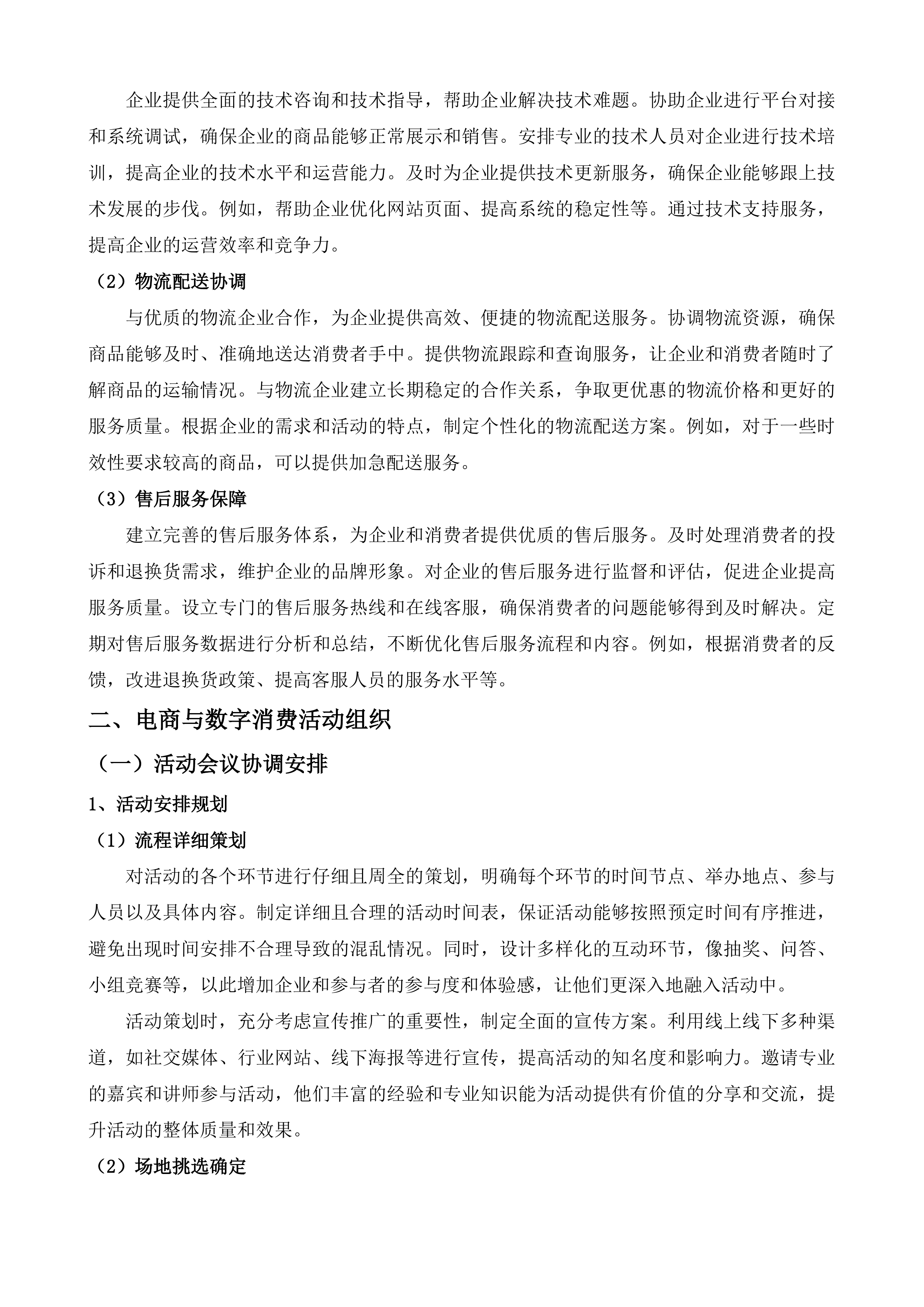 电商发展和数字消费支撑服务投标方案.docx 第13页