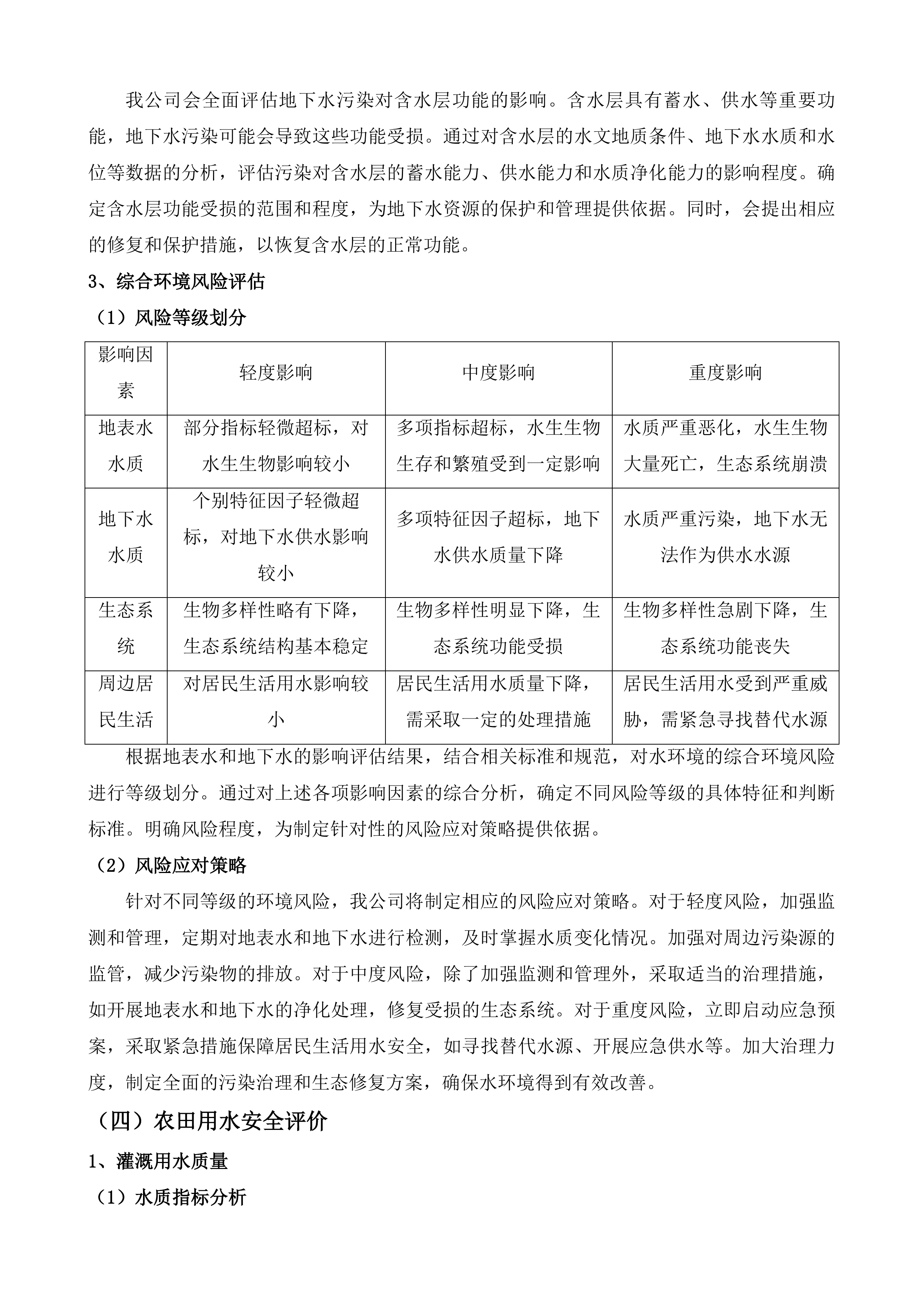 磐石市垃圾填埋场及桦甸市生活垃圾填埋场地下水环境详细调查项目投标方案.docx 第10页