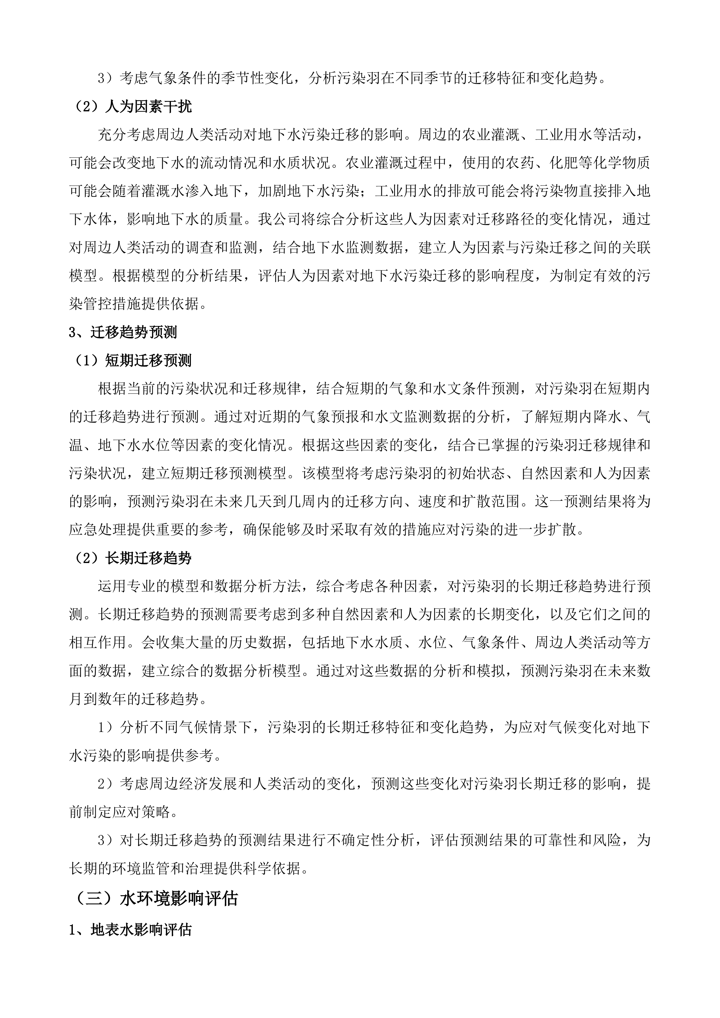 磐石市垃圾填埋场及桦甸市生活垃圾填埋场地下水环境详细调查项目投标方案.docx 第8页