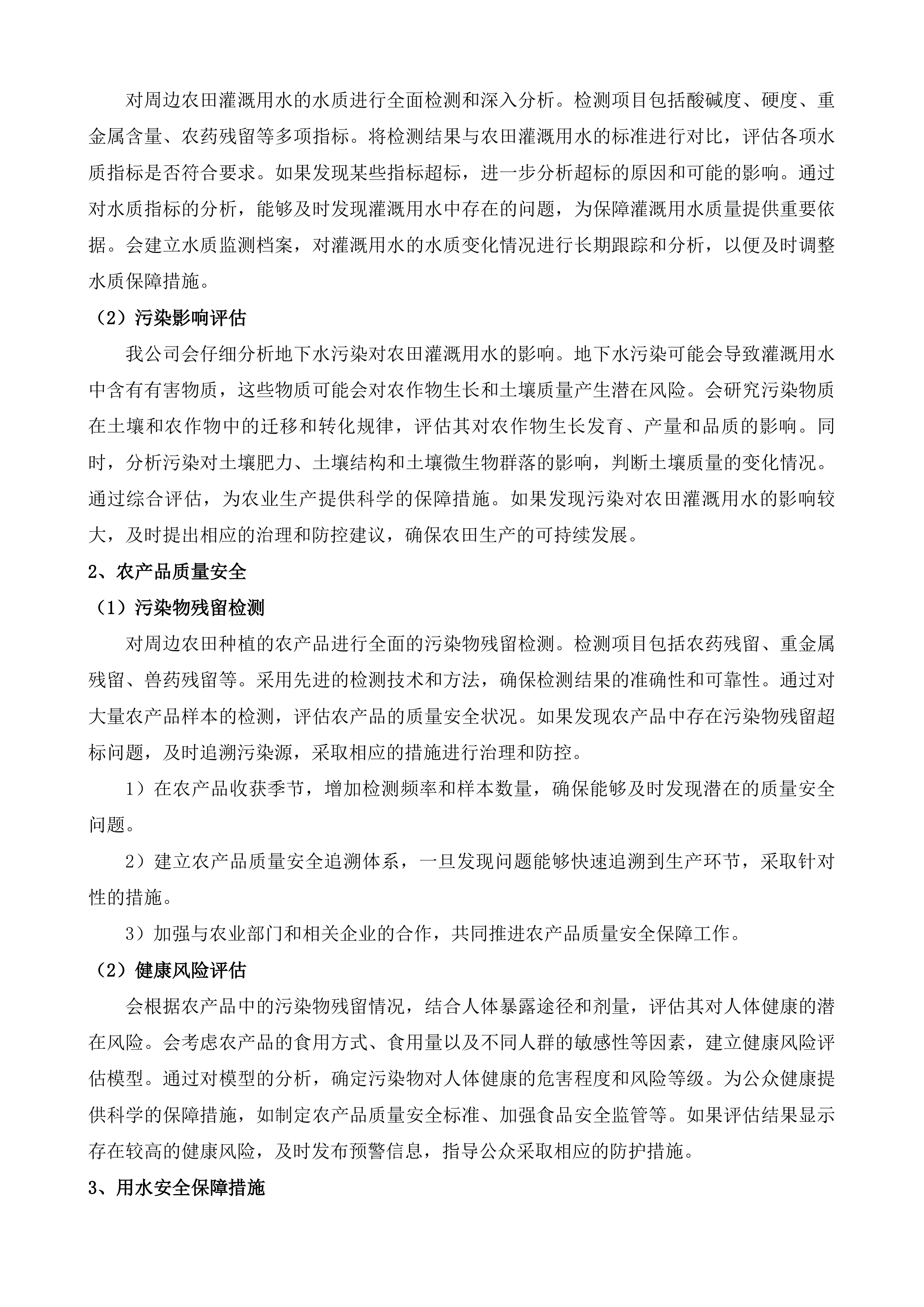 磐石市垃圾填埋场及桦甸市生活垃圾填埋场地下水环境详细调查项目投标方案.docx 第11页